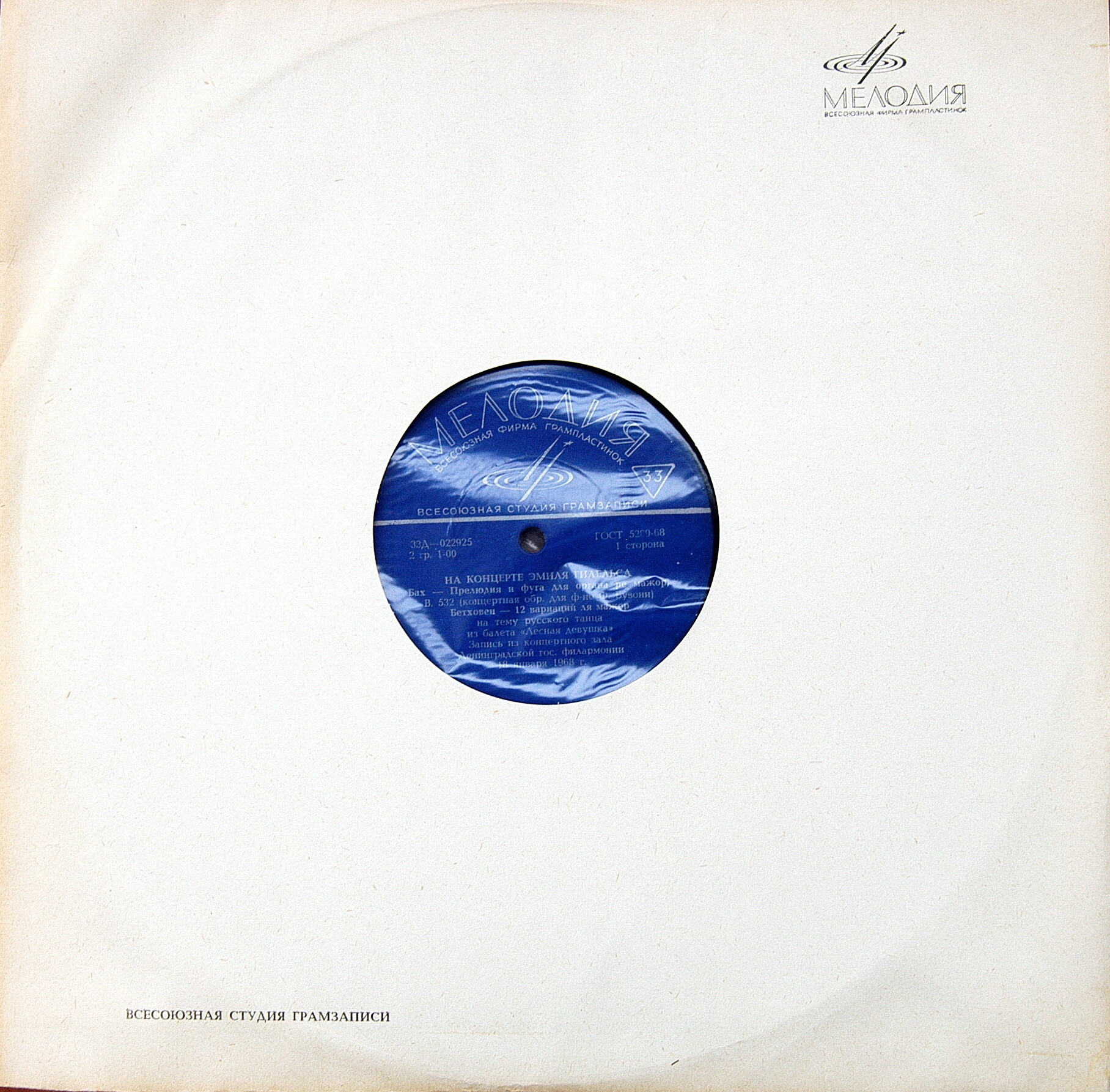 Искусство Эмиля Гилельса (3 пл., 1970 г.)