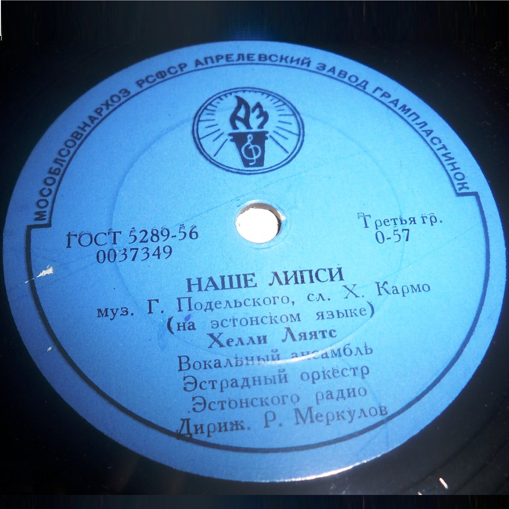 Хелли Ляятс - Наше липси / Инстр. октет - Новые приятели