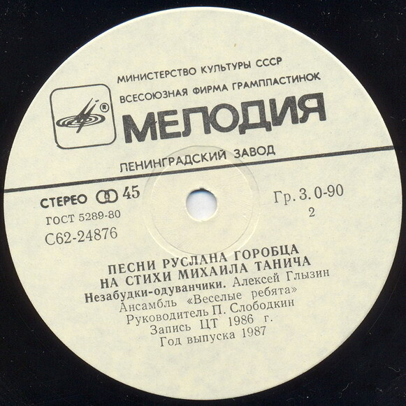 Песни Руслана Горобца на стихи Михаила Танича