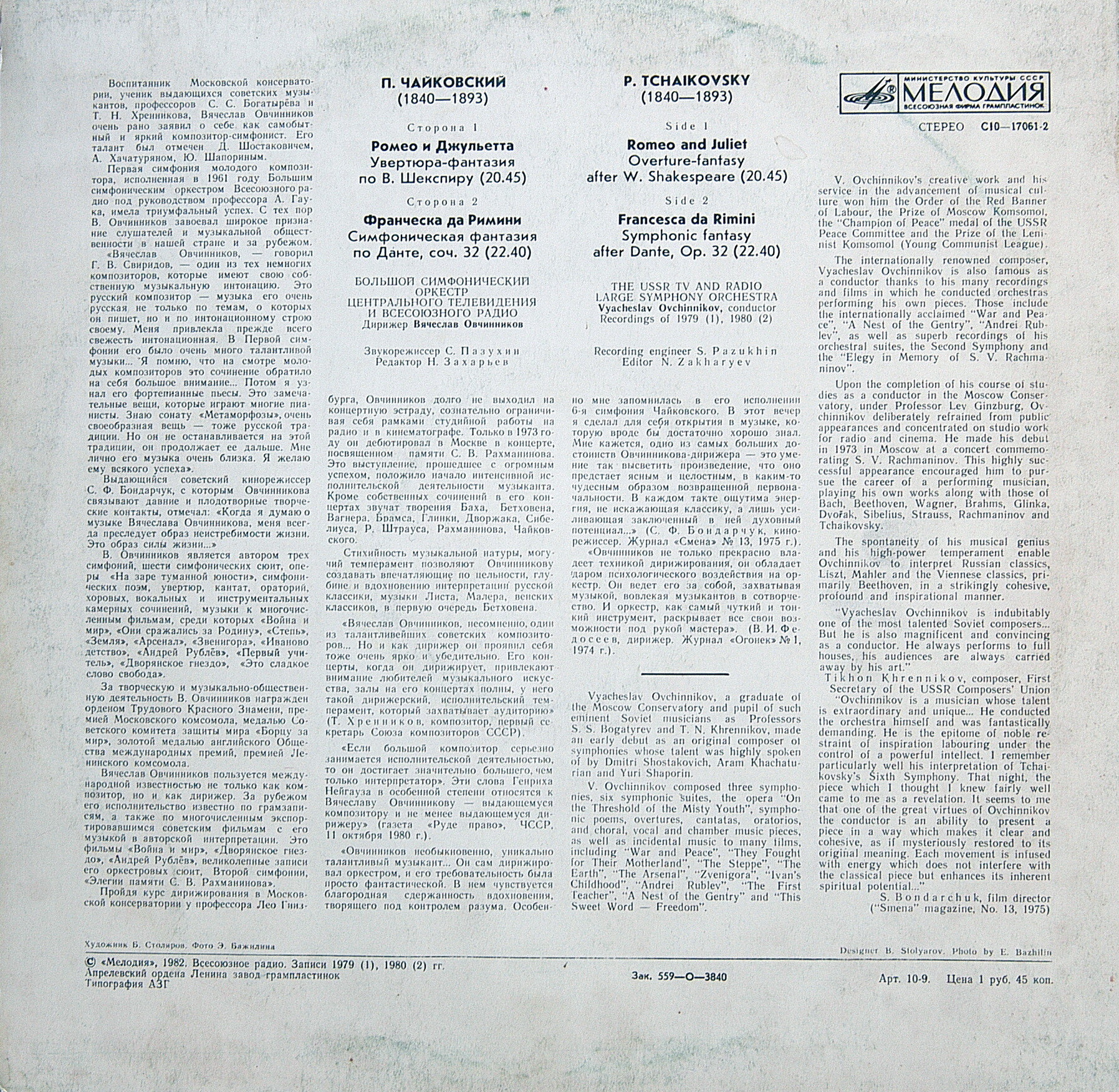П. ЧАЙКОВСКИЙ (1840-1893) - Ромео и Джульетта / Франческа да Римини (дир. В. Овчинников)