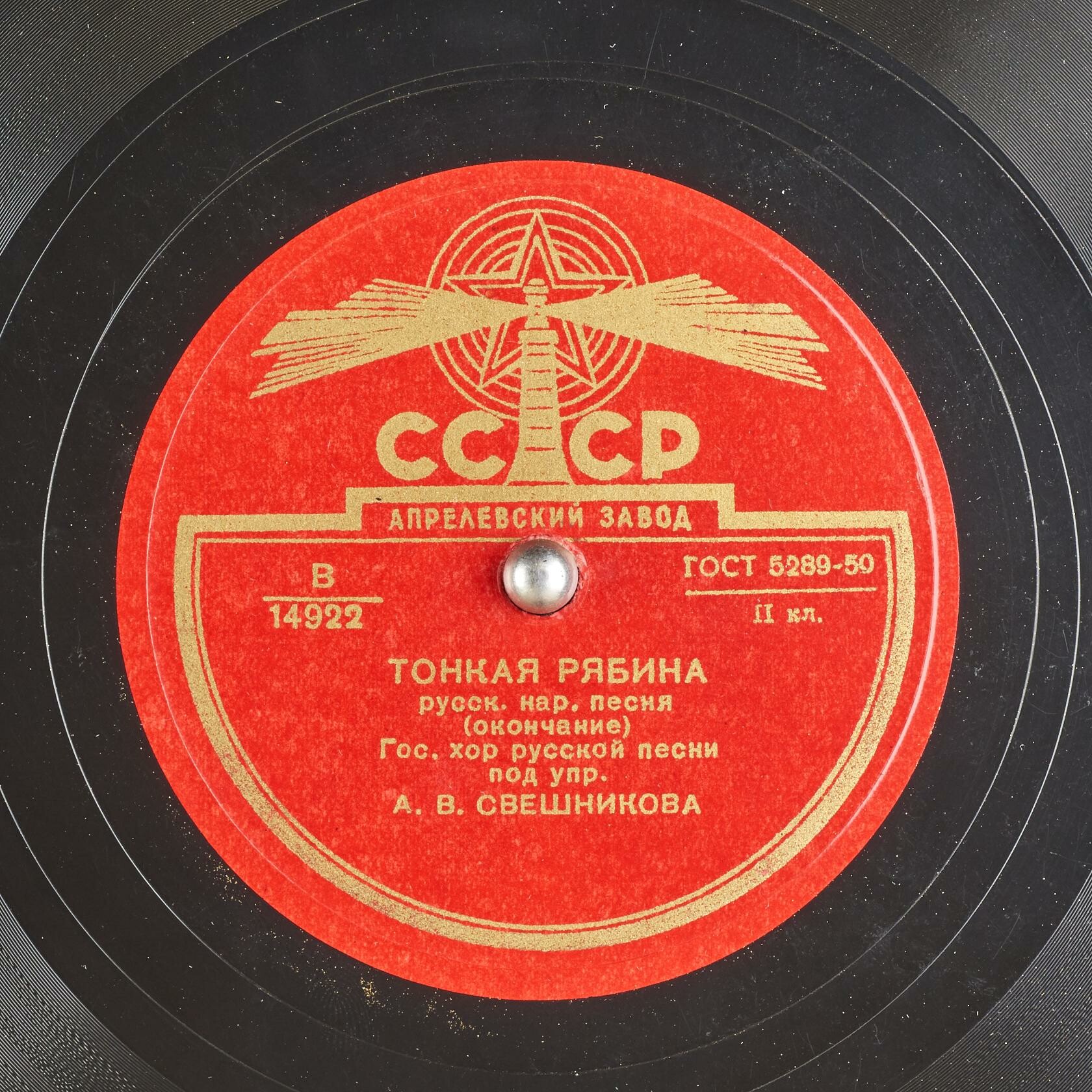 Гос. хор русской песни - Тонкая рябина