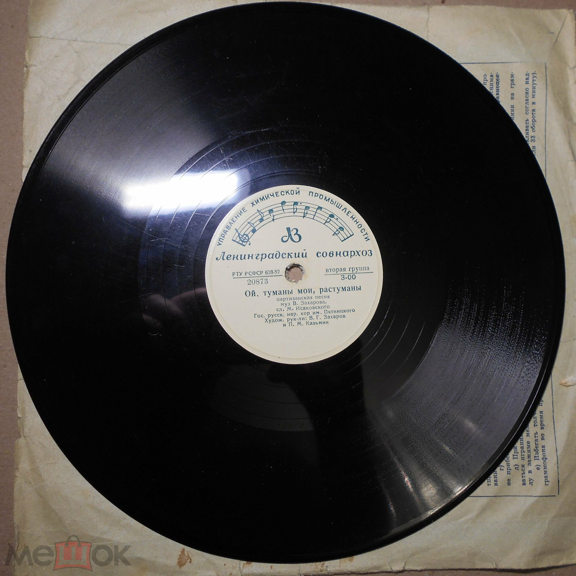 Хор им. Пятницкого - Ой, туманы мои, растуманы