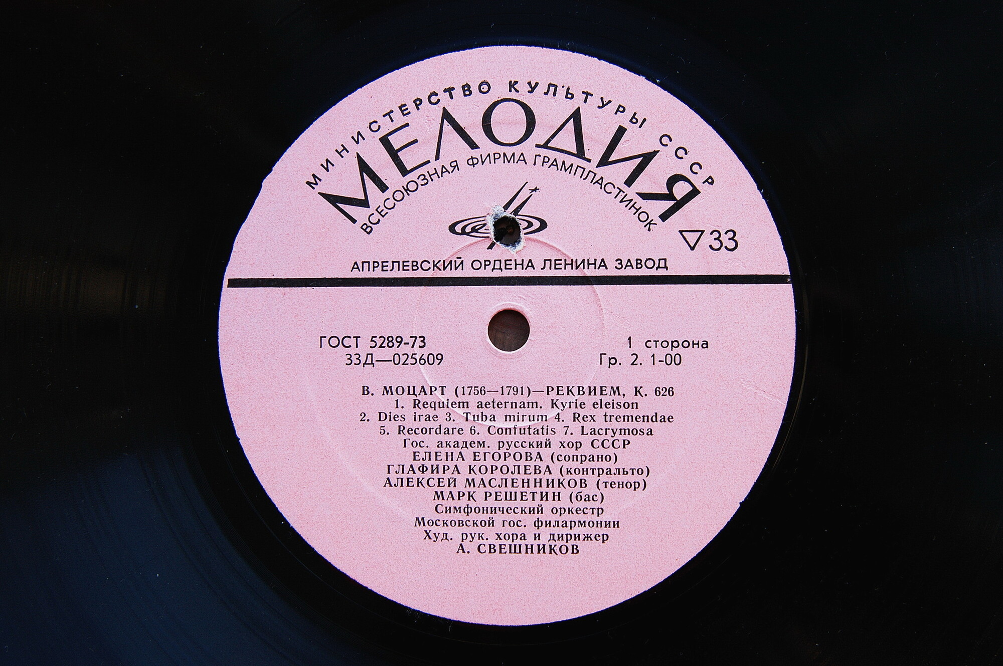 В. Моцарт: Реквием (А. Свешников)