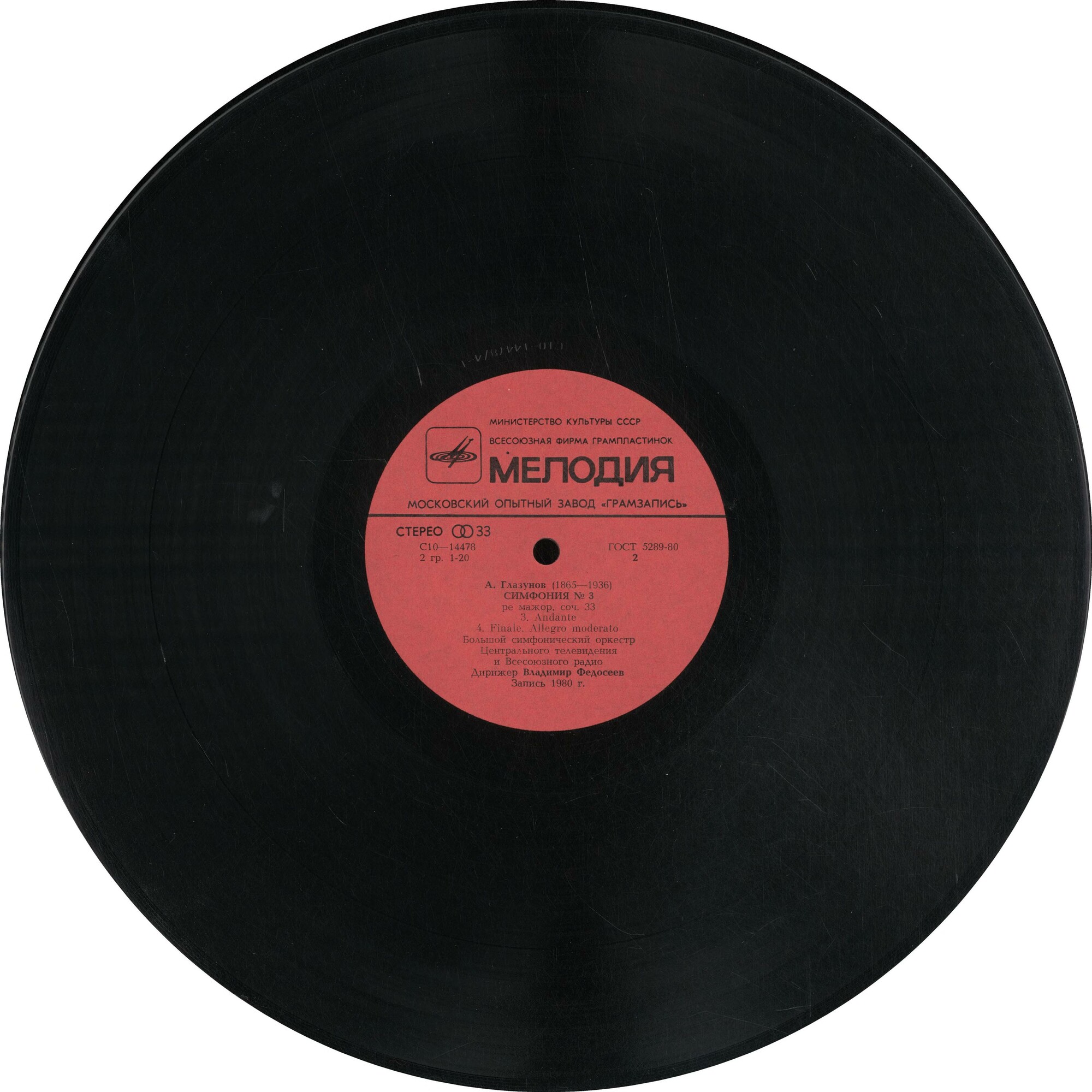 А. ГЛАЗУНОВ (1865-1936): Симфония № 3 ре мажор, соч. 33.