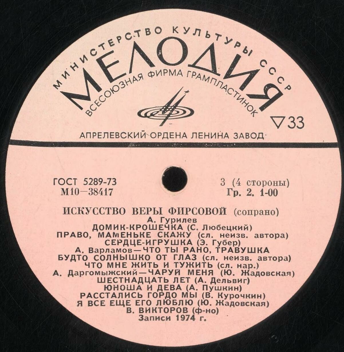 Искусство Веры ФИРСОВОЙ (сопрано)