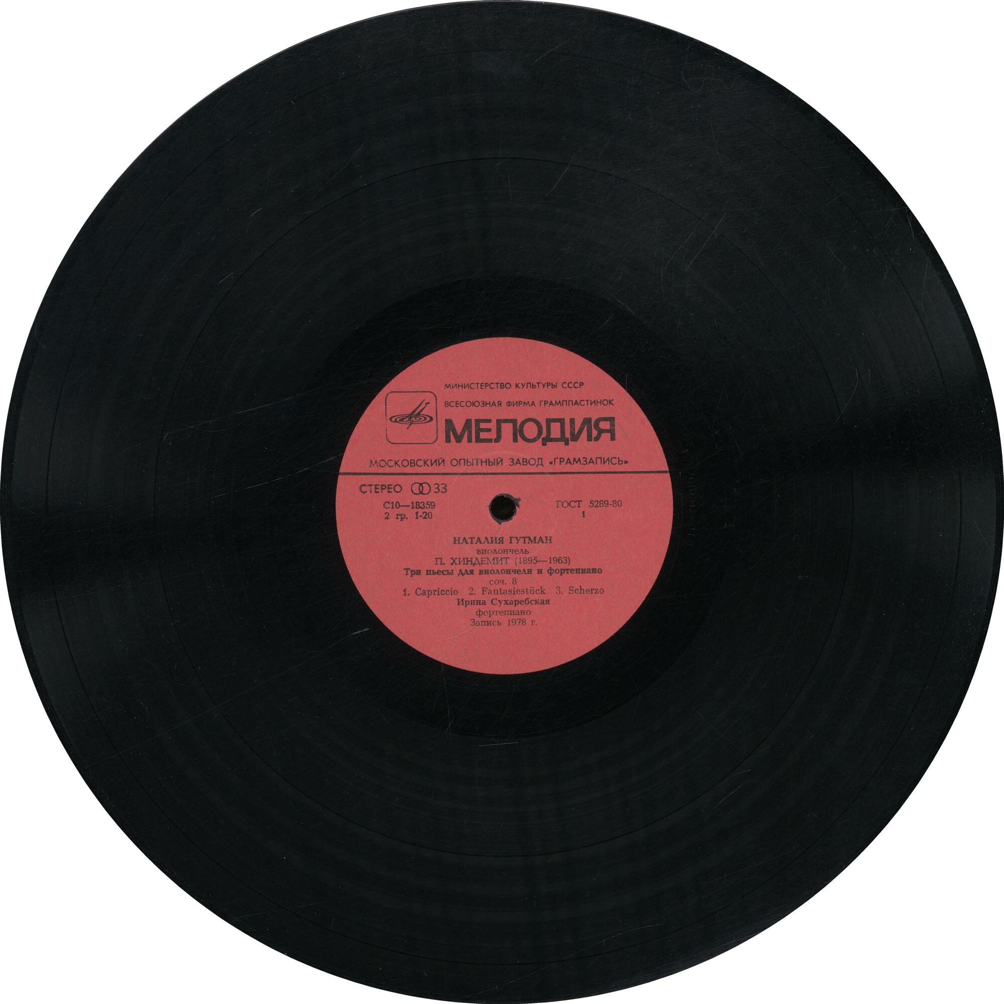 Наталия ГУТМАН (виолончель)