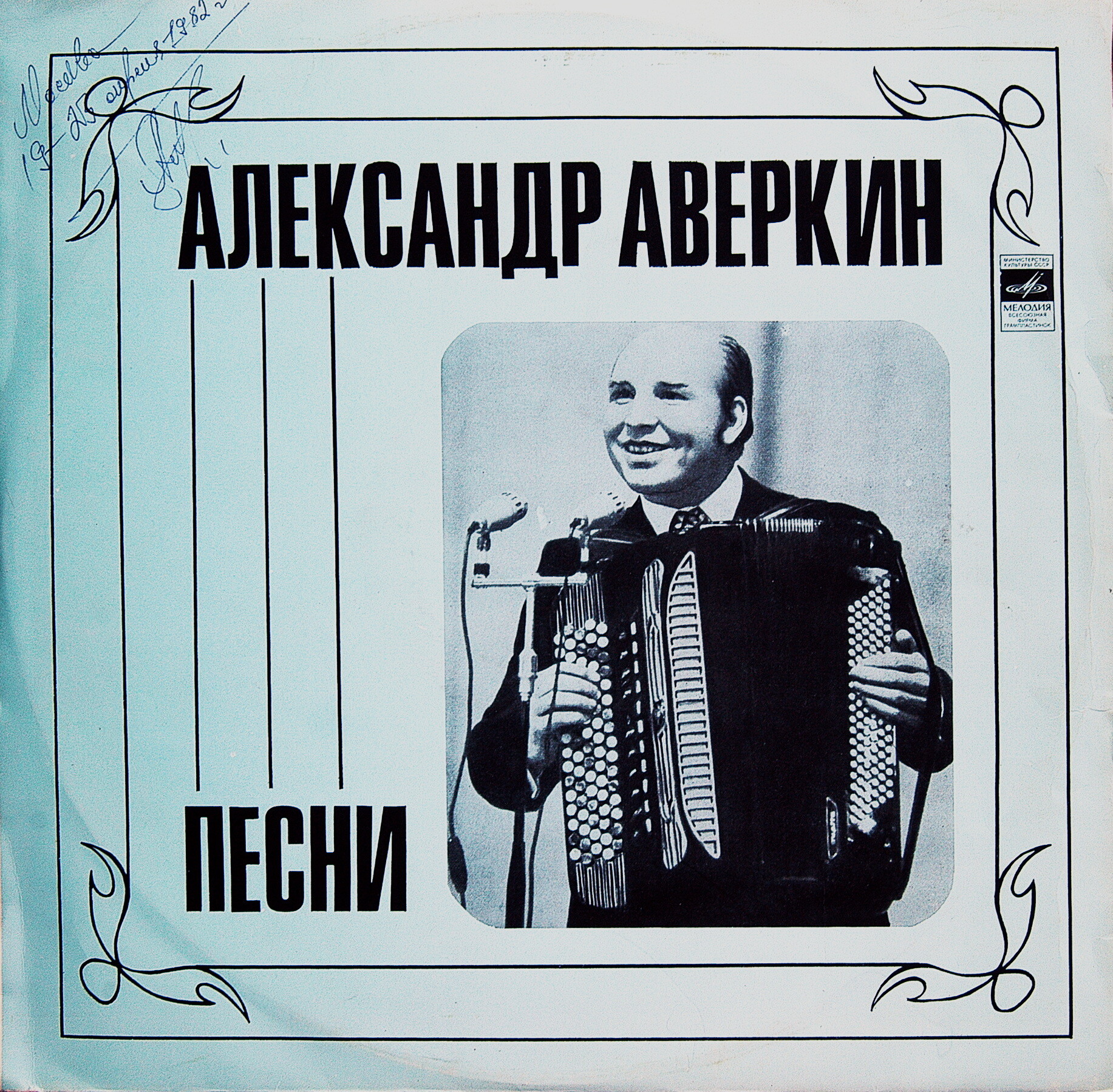 Александр АВЕРКИН. Песни