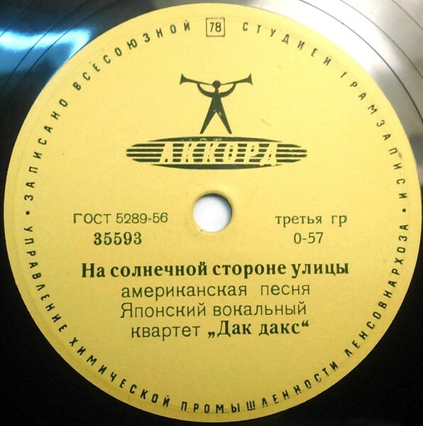 Вок. квартет "Дак дакс" - На солнечной стороне улицы / Позволь назвать тебя любимой