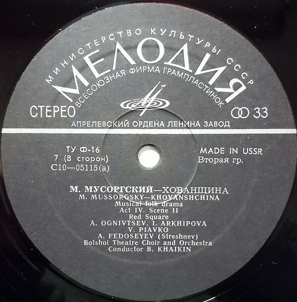 М. Мусоргский: Опера "Хованщина" (народная музыкальная драма)
