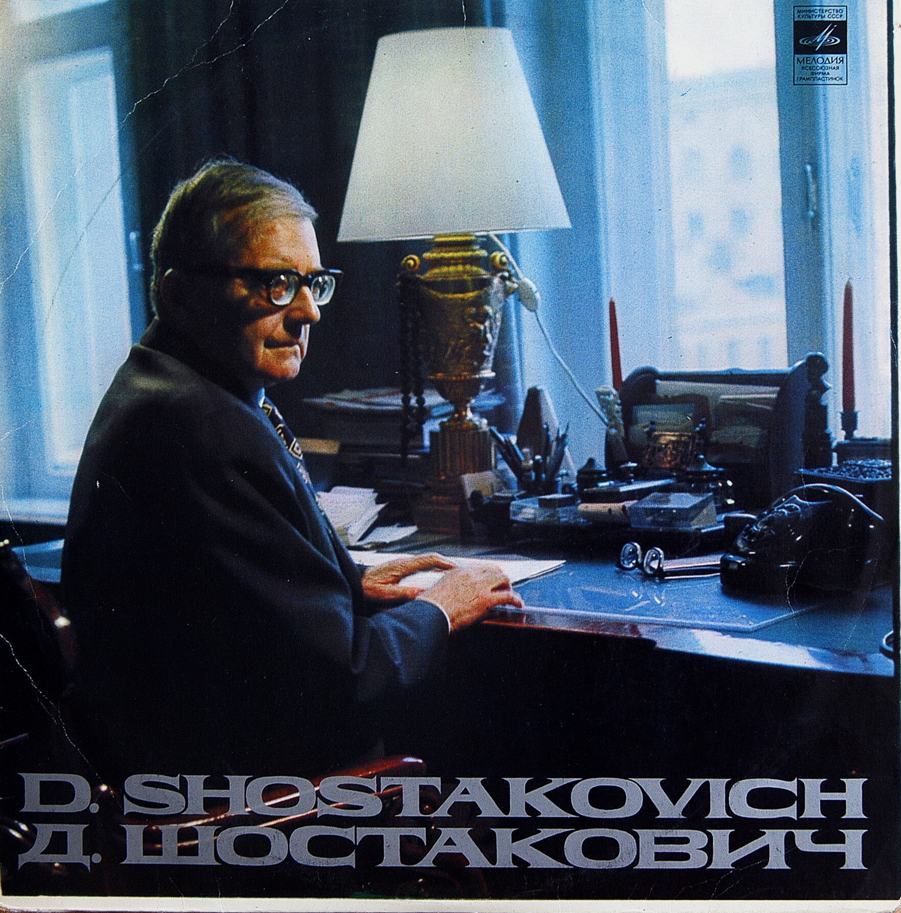 Д. ШОСТАКОВИЧ Симфонии № 1, № 7 (А. Тосканини)
