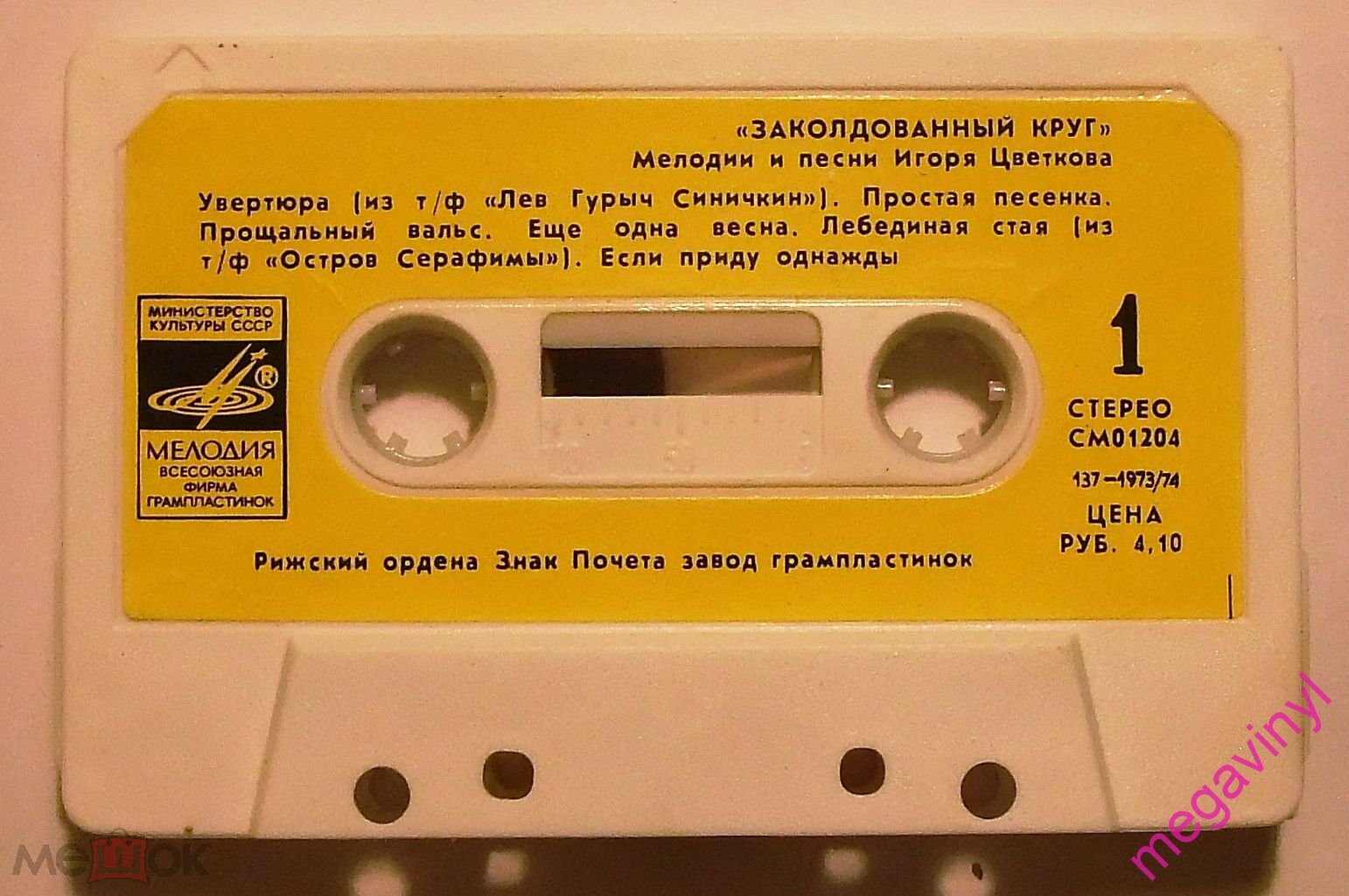 "Заколдованный круг". Мелодии и песни Игоря Цветкова