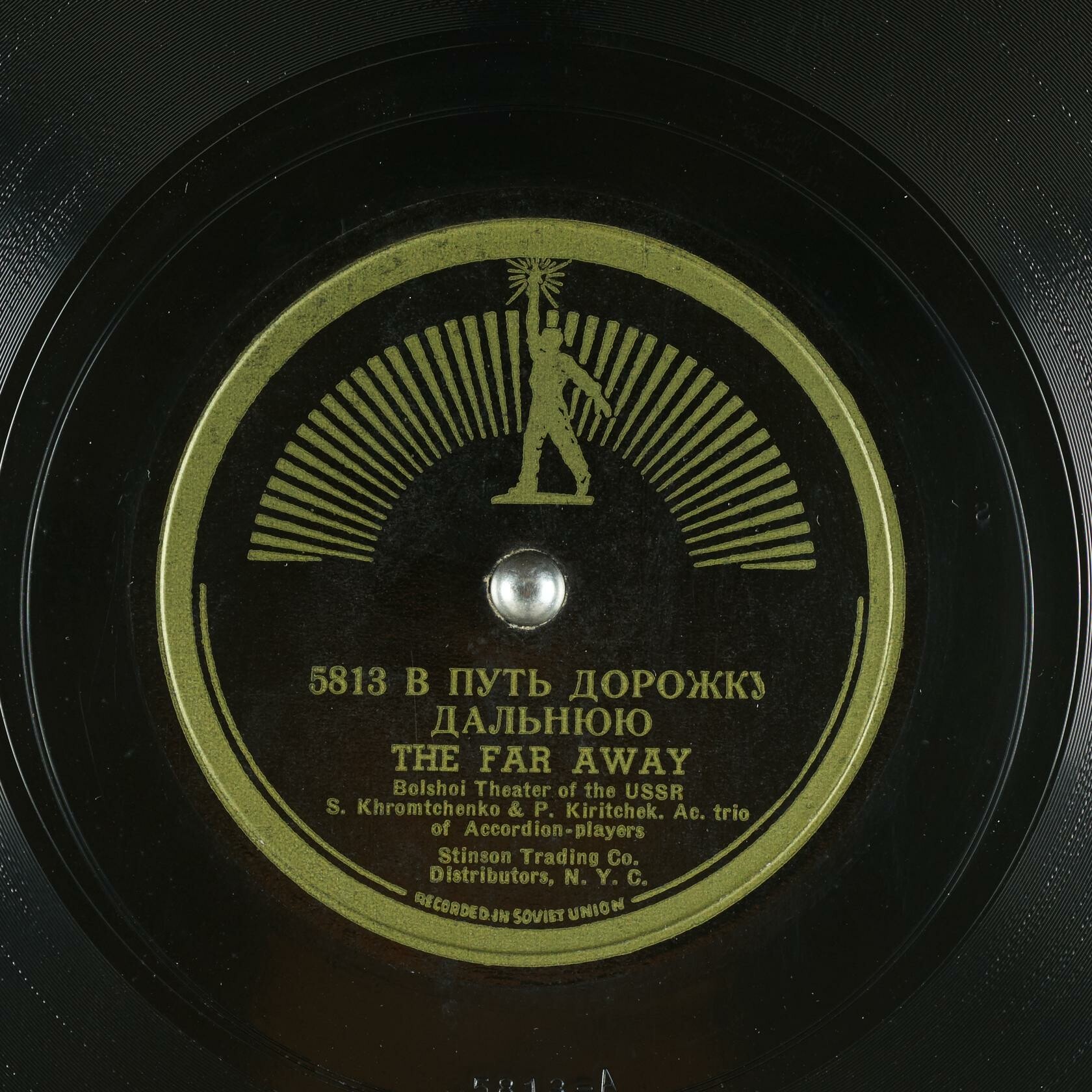 С. Хромченко, П. Киричек - В путь дорожку дальнюю / Поле мое, поле