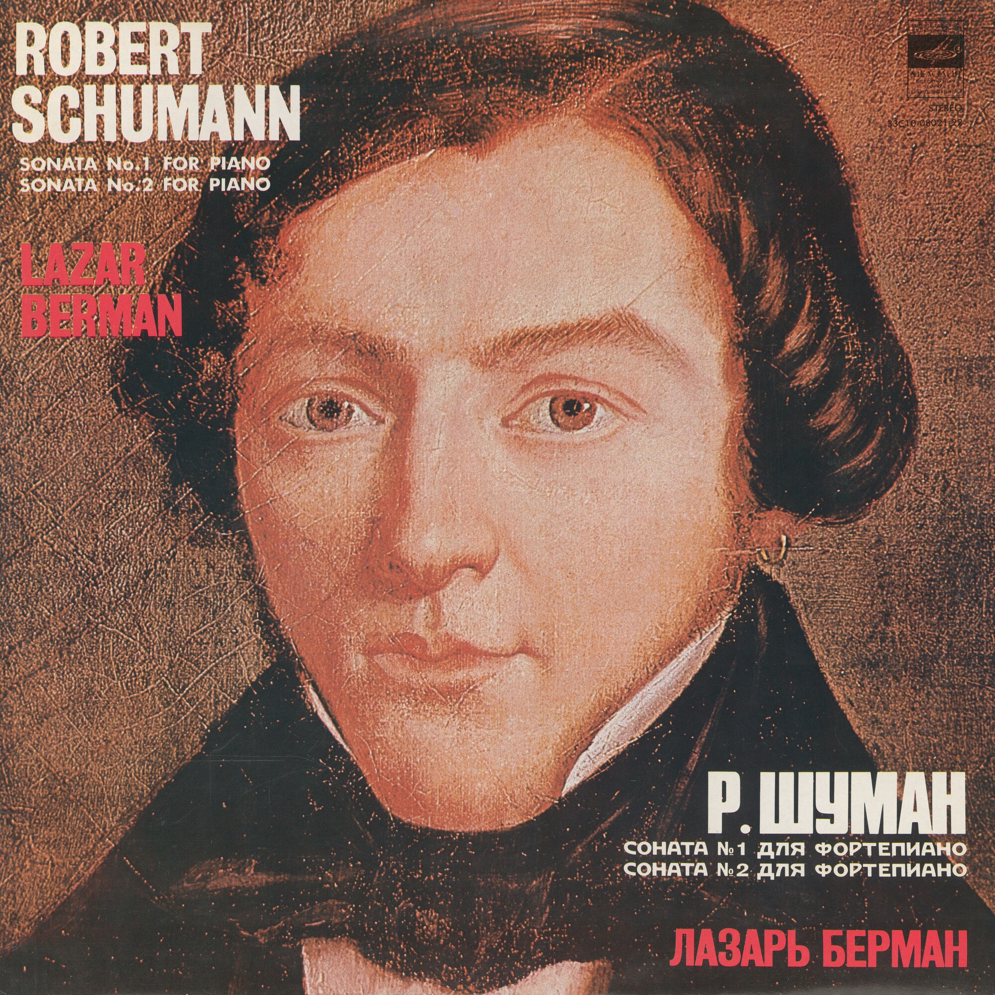 Р. ШУМАН. Сонаты для ф-но (Л. Берман)