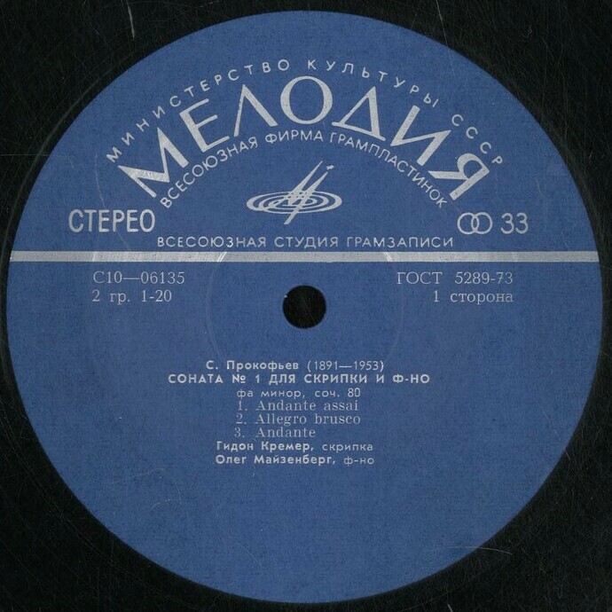 С. ПРОКОФЬЕВ (1891-1953): Сонаты (Г. Кремер, Т. Гринденко)