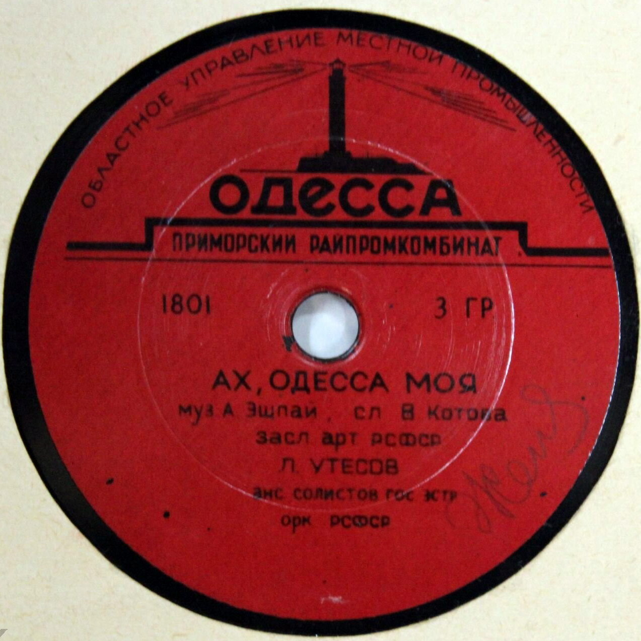 П. Кадочников — Ленинградский вальс // Л. Утёсов — Ах, Одесса моя