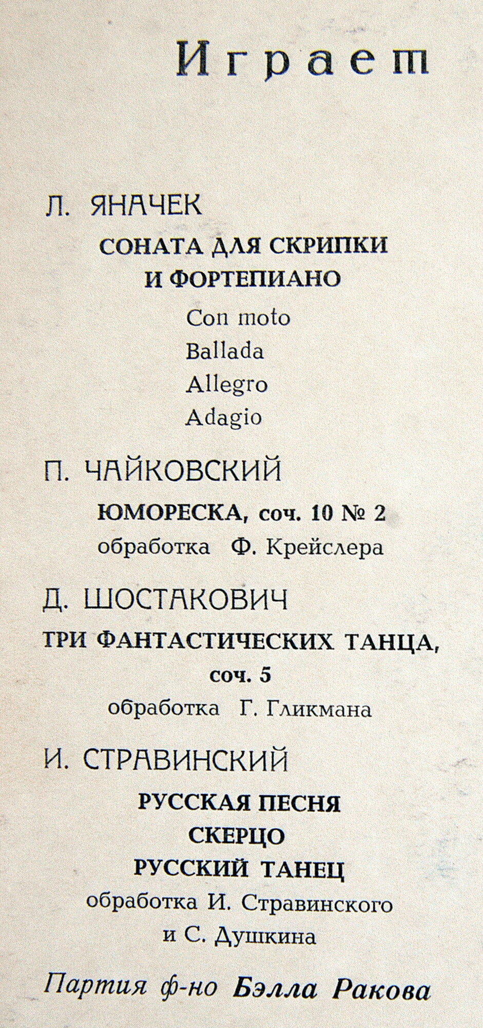 Валерия ВИЛЬКЕР (скрипка)