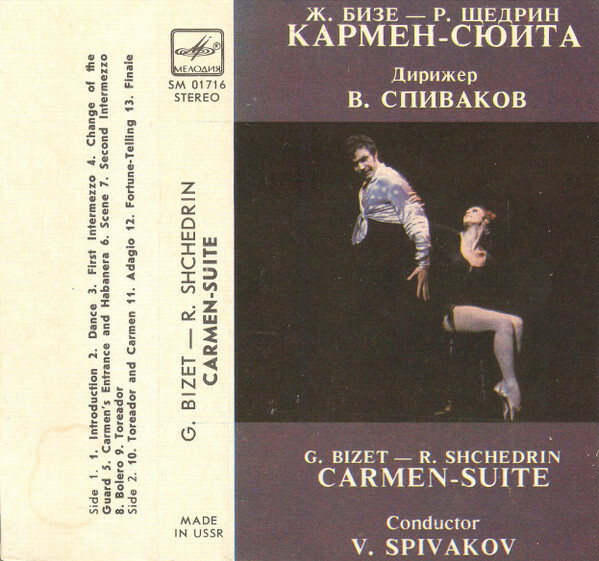 Ж. Бизе — Р. Щедрин. Кармен-сюита. Дирижер В. Спиваков