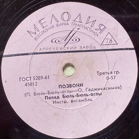 Полад Бюль-Бюль-оглы - Ты и я / Позвони