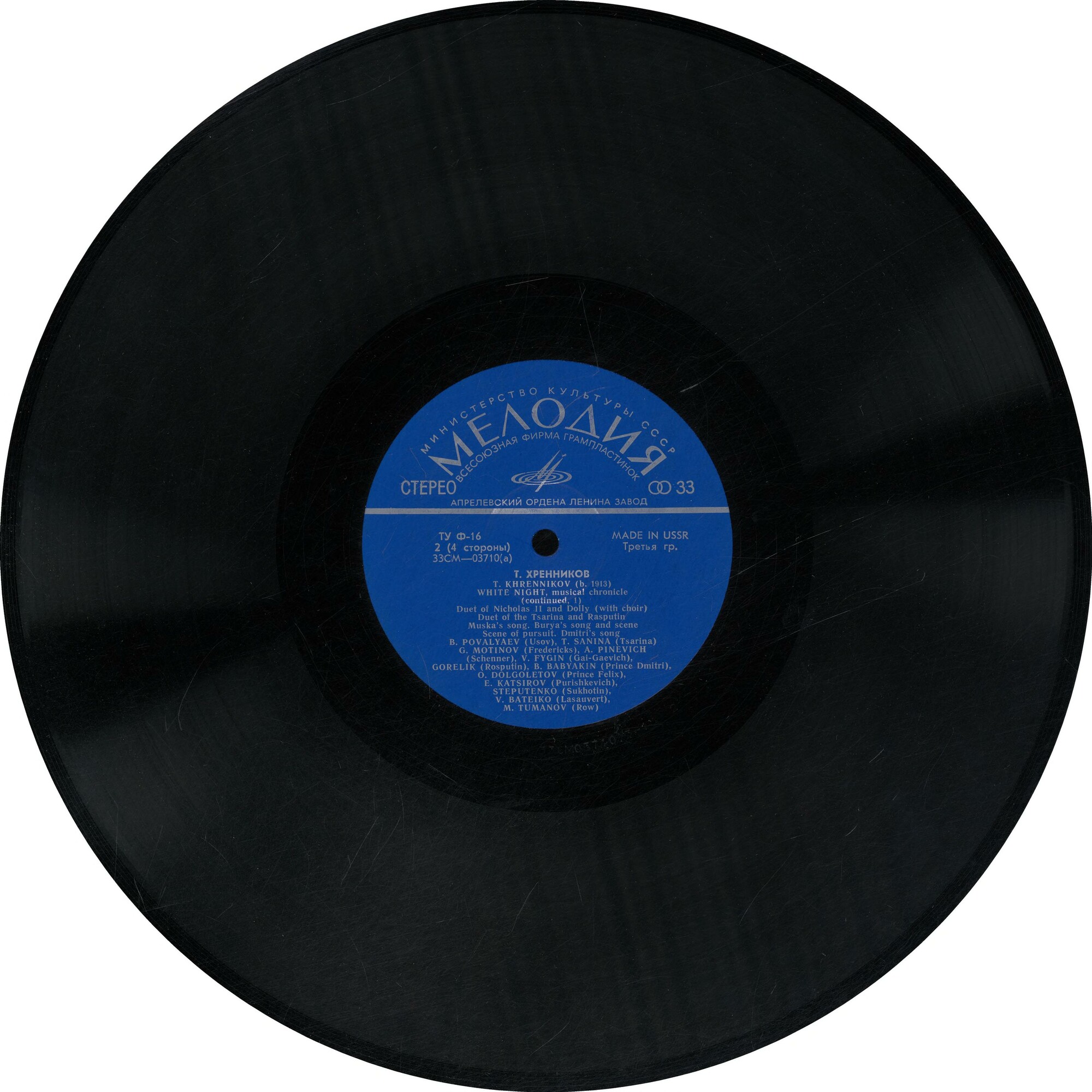 Т. ХРЕННИКОВ: Белая ночь (музыкальная хроника)