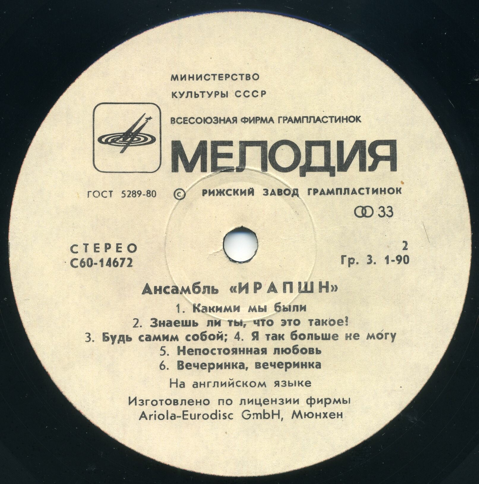 Ансамбль "ИРАПШН"