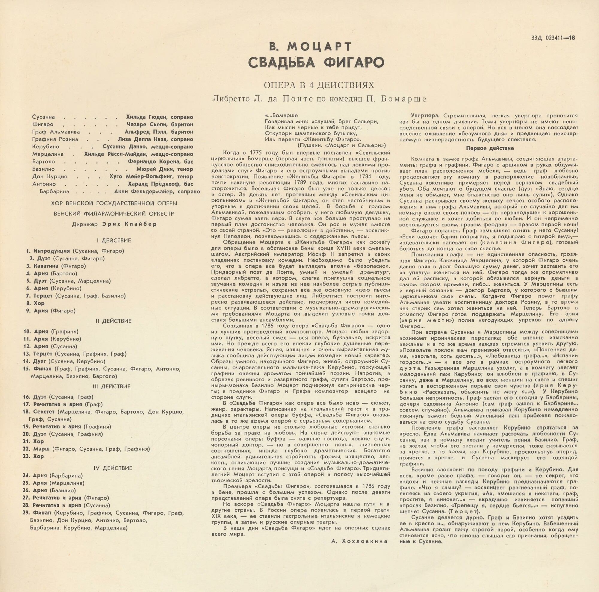 В. МОЦАРТ (1756–1791): Свадьба Фигаро, опера в 4 д. — на итальянском языке (Э. Клайбер)