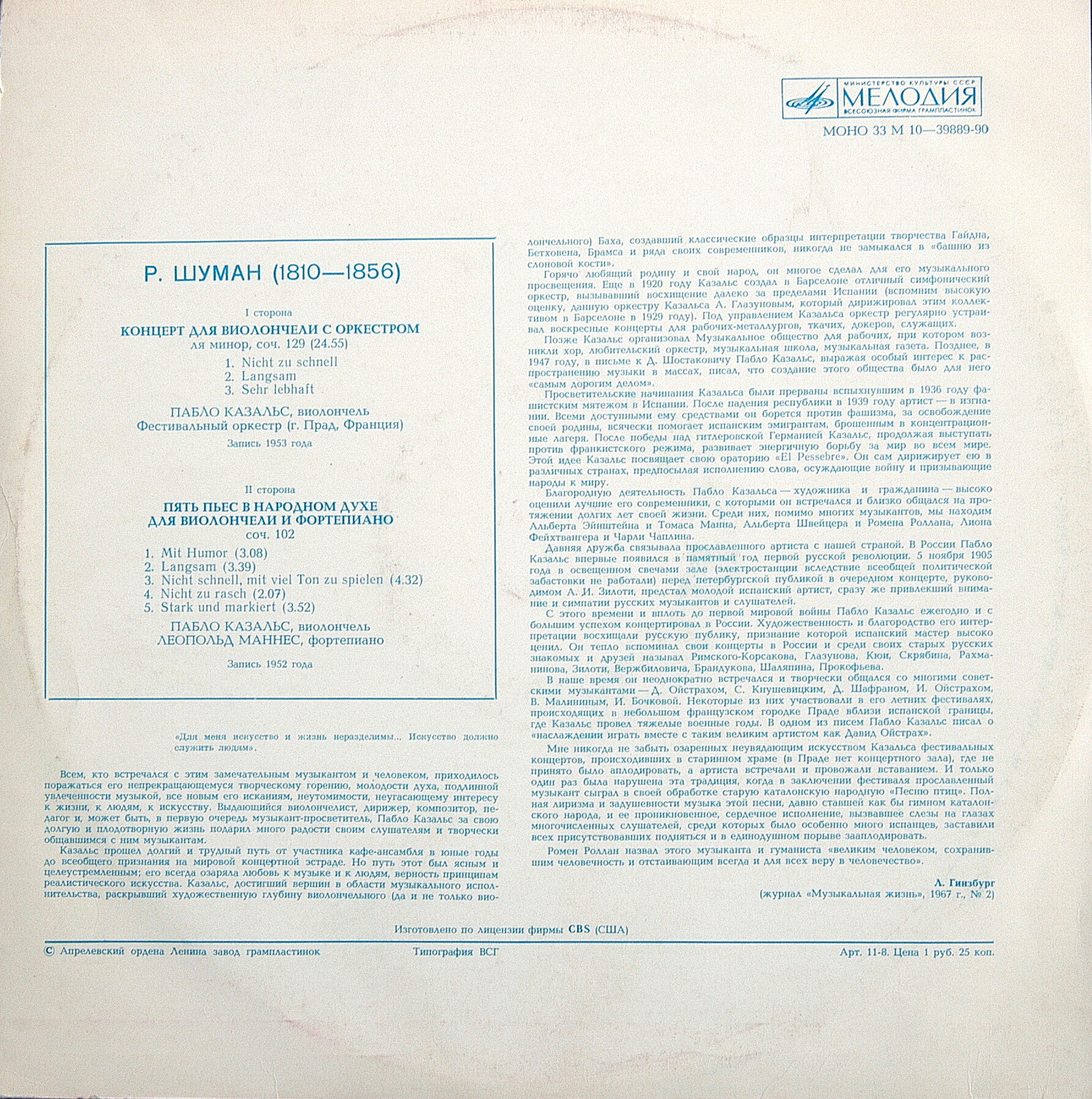 Р. ШУМАН - Пабло Казальс (виолончель)
