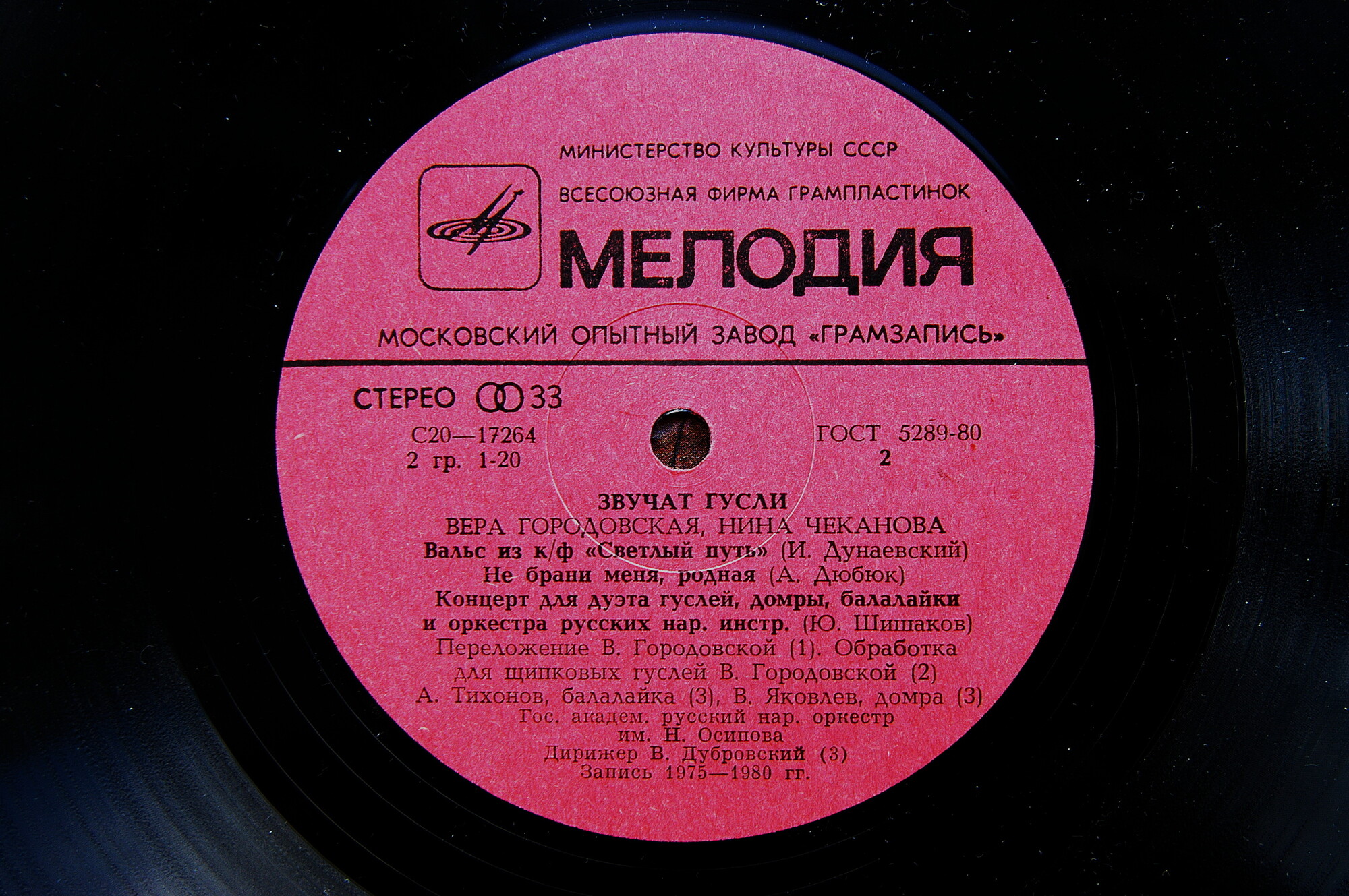 ГОРОДОВСКАЯ Вера и ЧЕКАНОВА Нина (гусли). «Звучат гусли»: