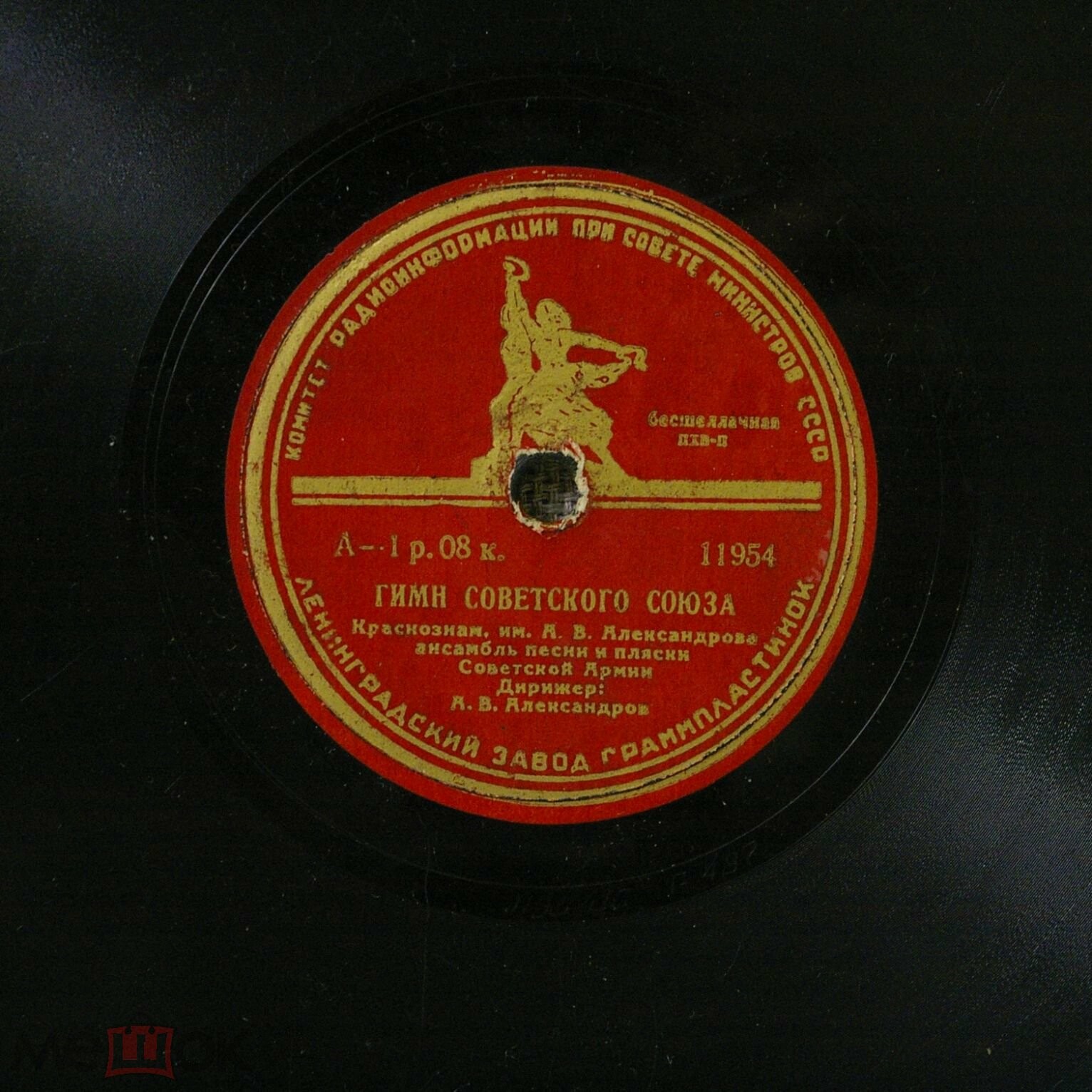 Гимн Советского Союза