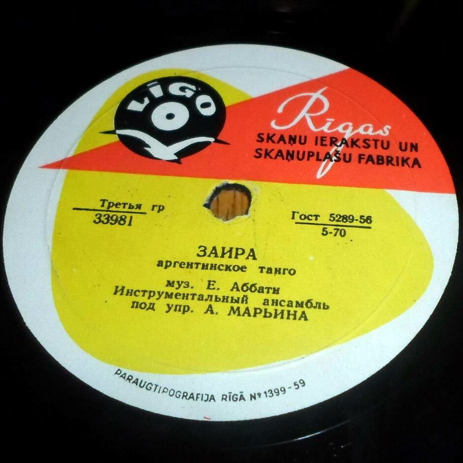 Инстр. анс. п/у А. Марьина — Лучше сегодня / Заира