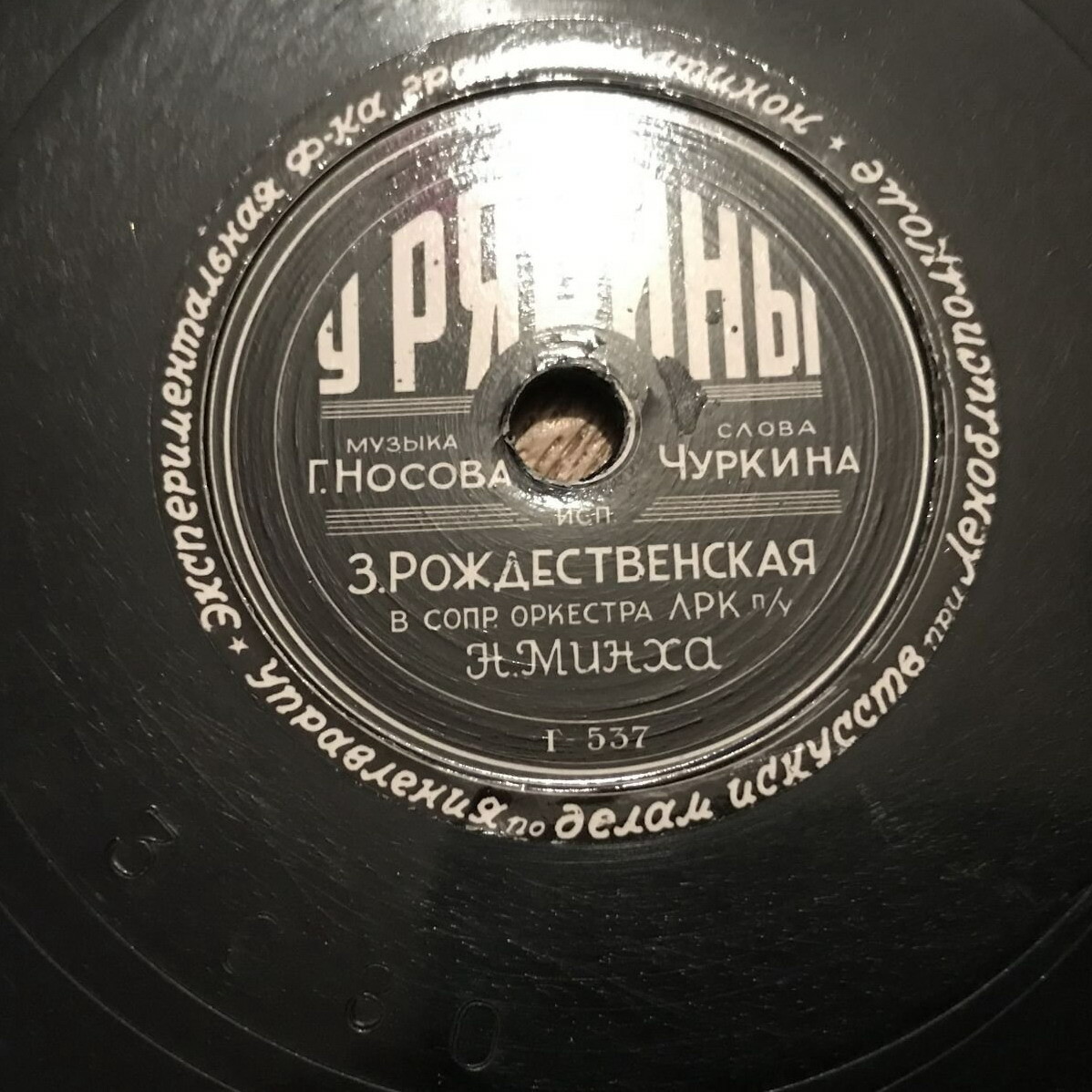 З. Рождественская — У рябины // М. Ладынина — Каким ты был, таким остался