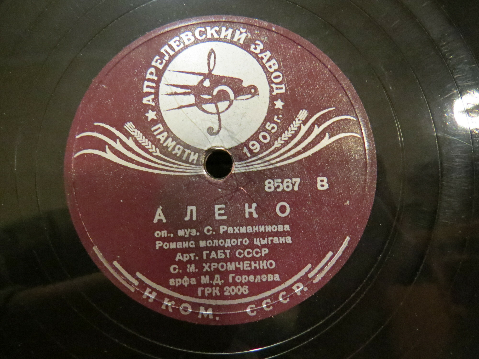 С. Хромченко — Рафаэль, песня певца за сценой / Алеко, романс Молодого цыгана