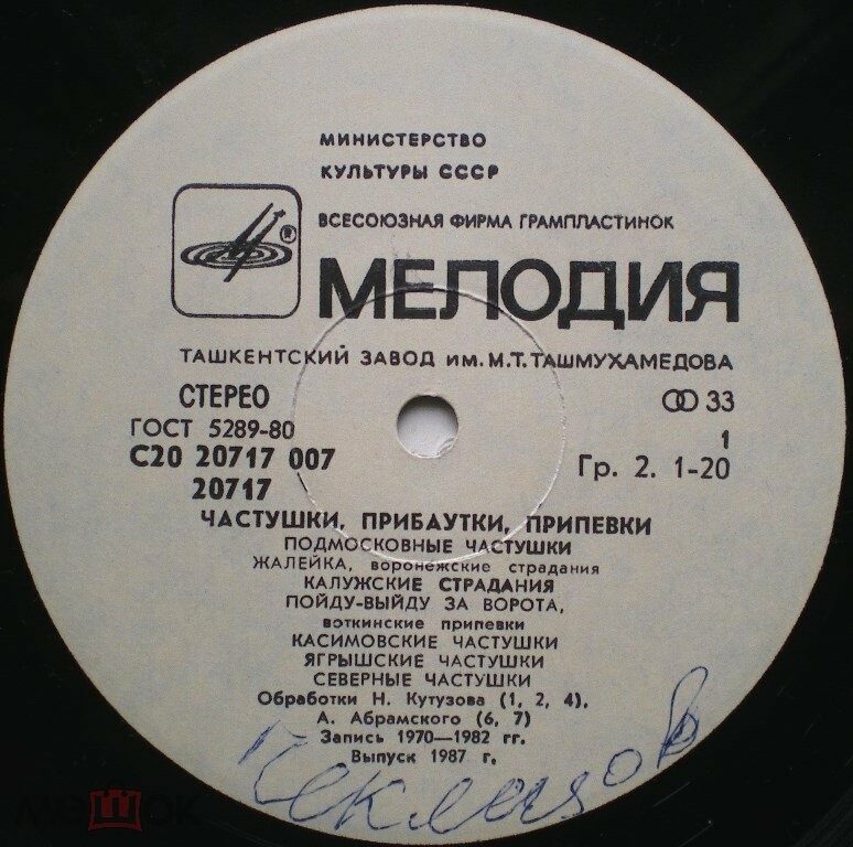 Частушки, прибаутки, припевки