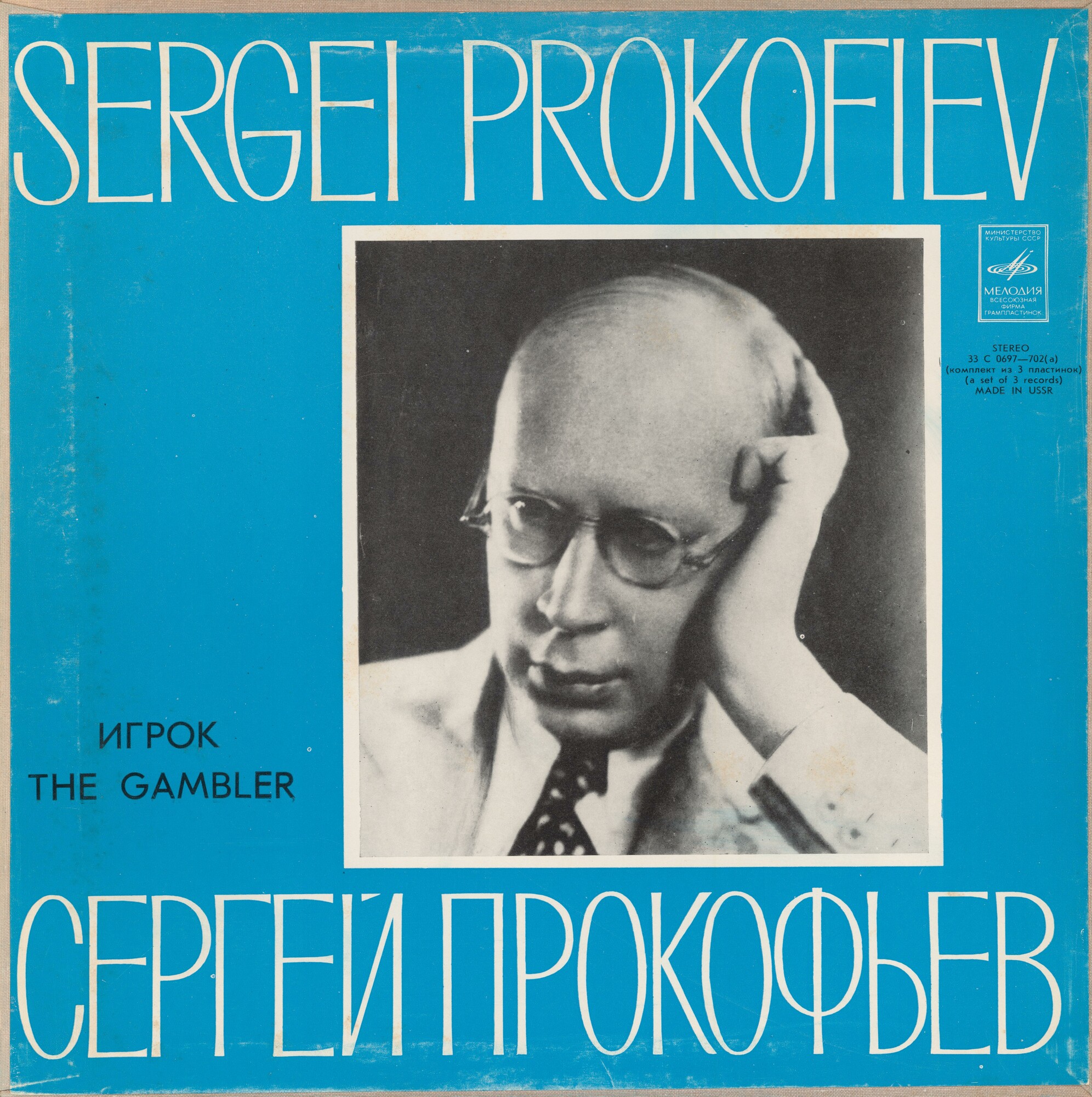 С. Прокофьев. "Игрок", опера в 4 действиях