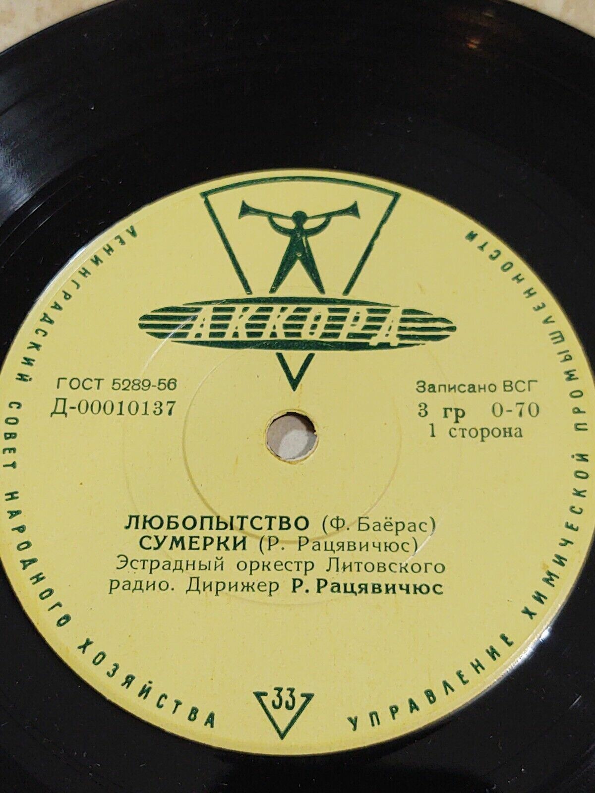 ЭСТРАДНЫЙ ОРКЕСТР ЛИТОВСКОГО РАДИО п/у Р. РАЦЯВИЧЮСА