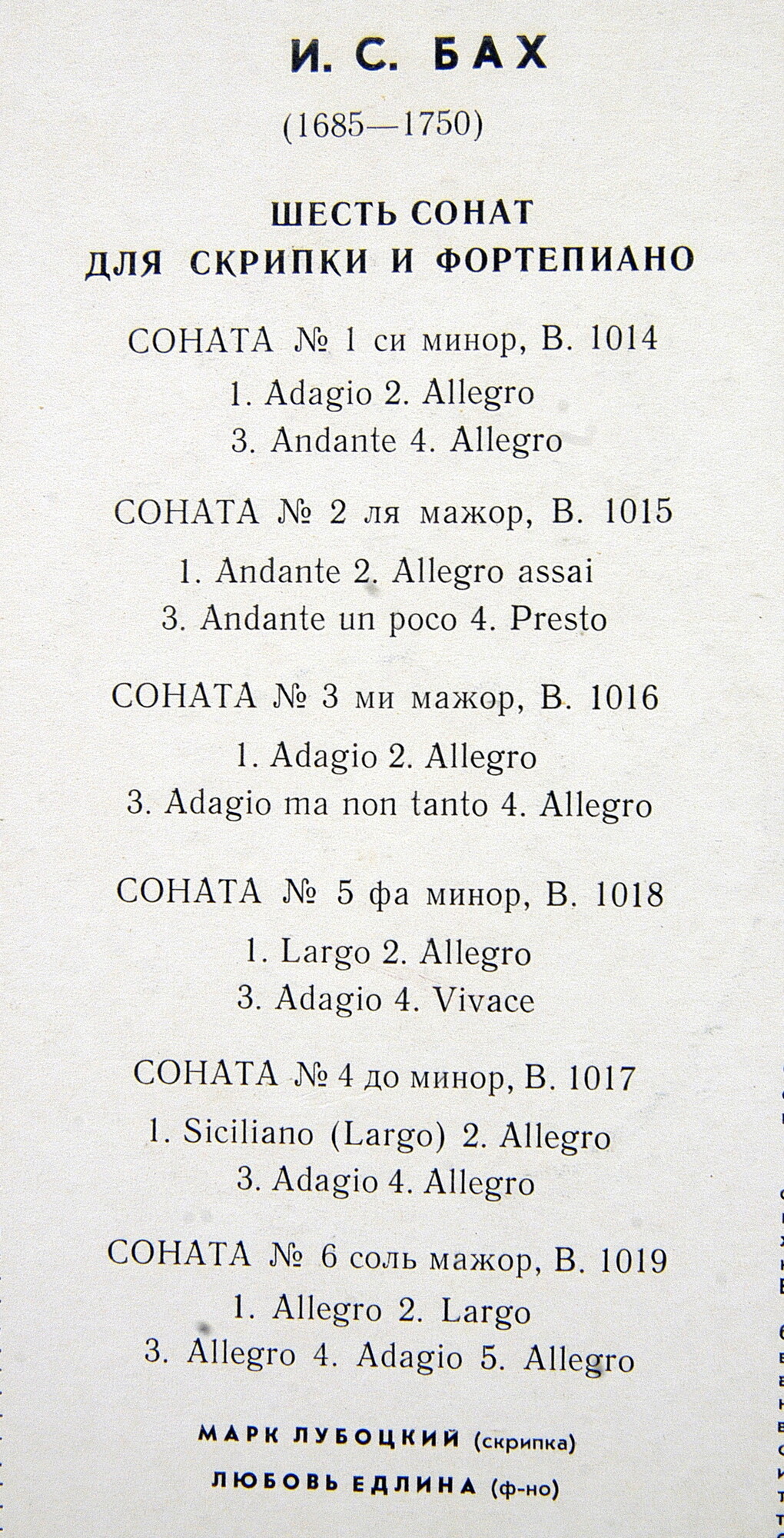 И. С. Бах: Сонаты №№ 1-6 для скрипки и ф-но (М. Лубоцкий, Л. Едлина)