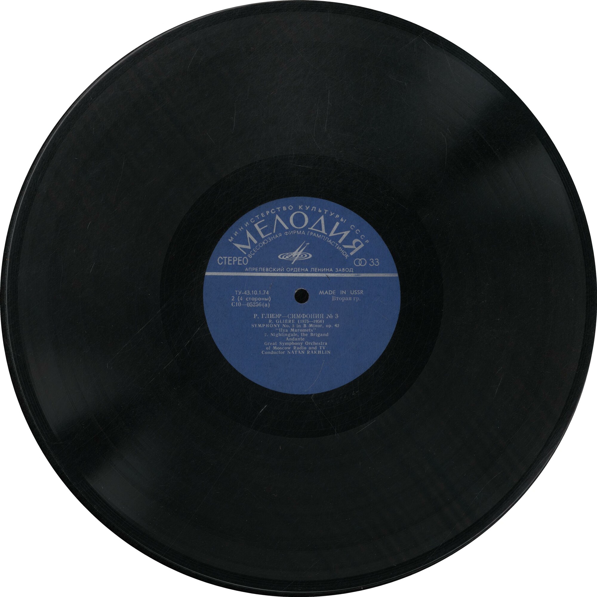 Р. ГЛИЭР: Симфония № 3 "Илья Муромец" (БСО ВРиТ, Н. Рахлин)