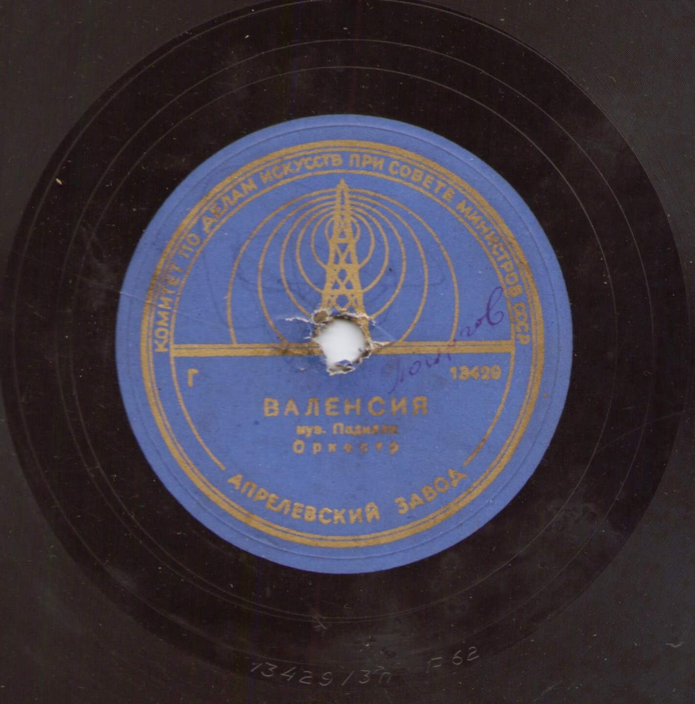 Валенсия / Маленькая голландская мельница