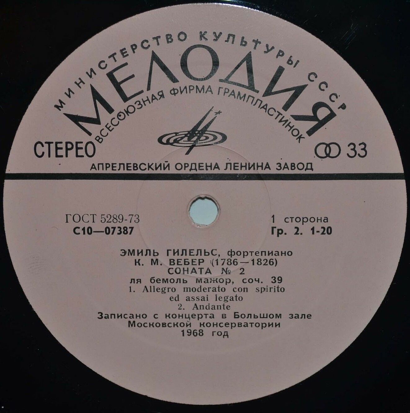 Эмиль ГИЛЕЛЬС (ф-но)