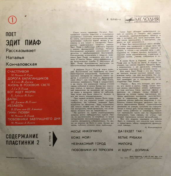 Поёт Эдит Пиаф (1 серия)