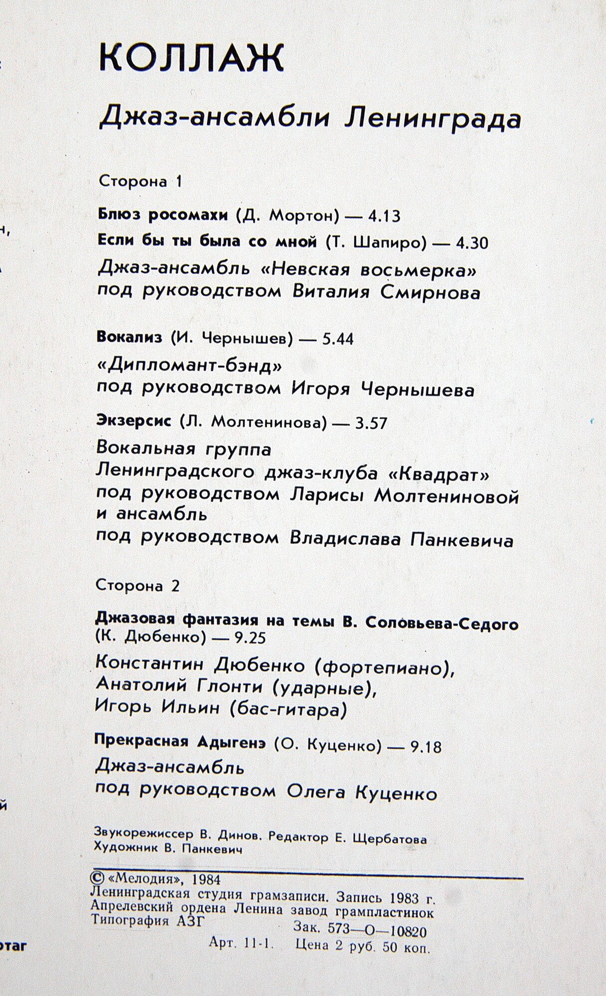 “Коллаж”. Джаз-ансамбли Ленинграда