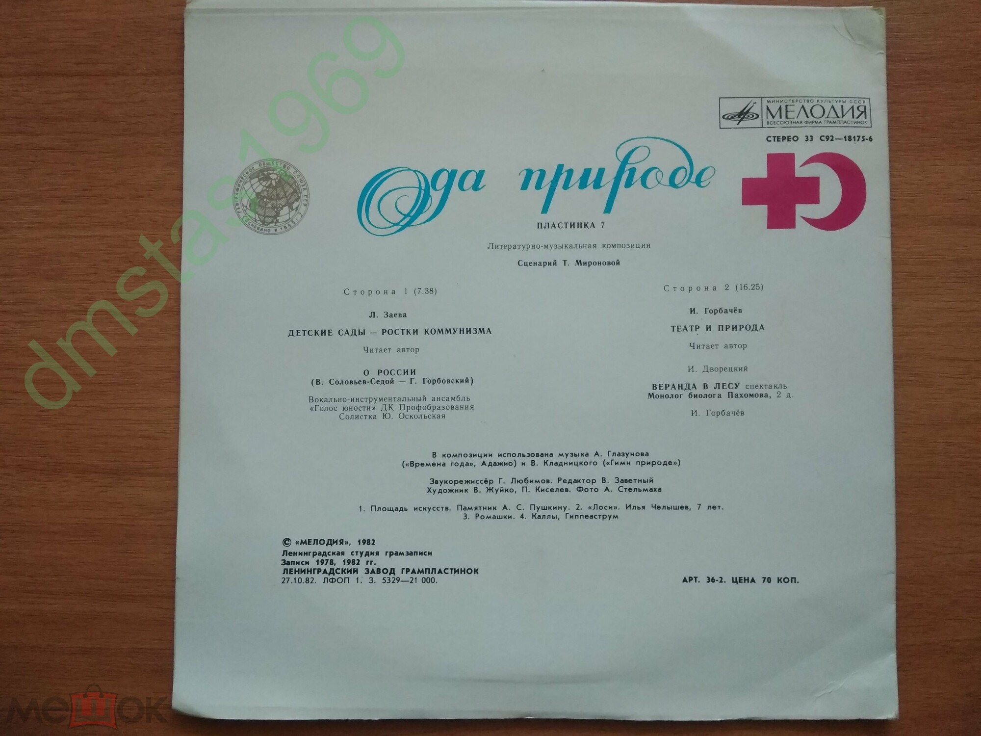 Ода природе (пластинка 7)