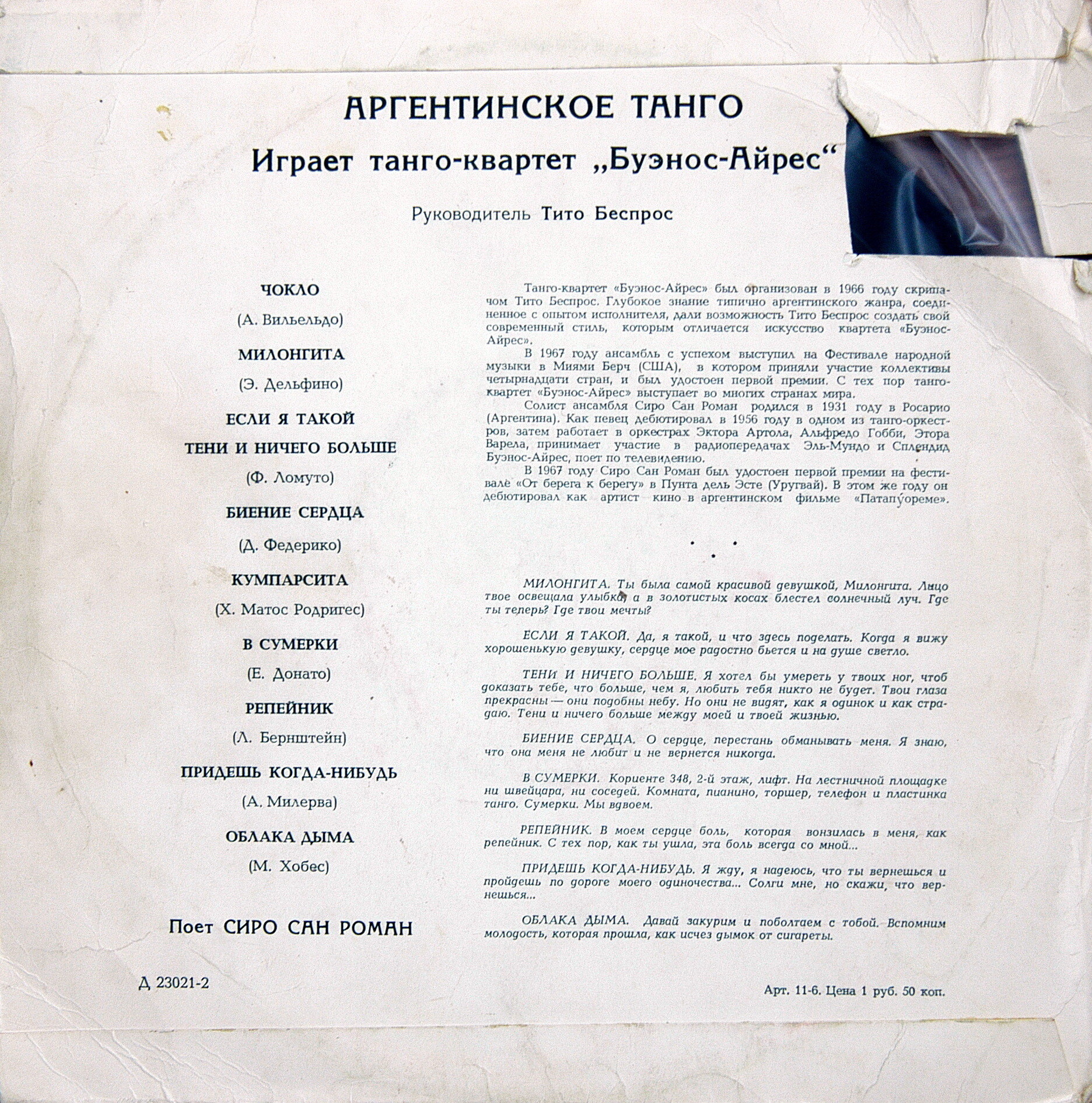 Танго-квартет «Буэнос-Айрес» (Аргентина) - Аргентинское танго