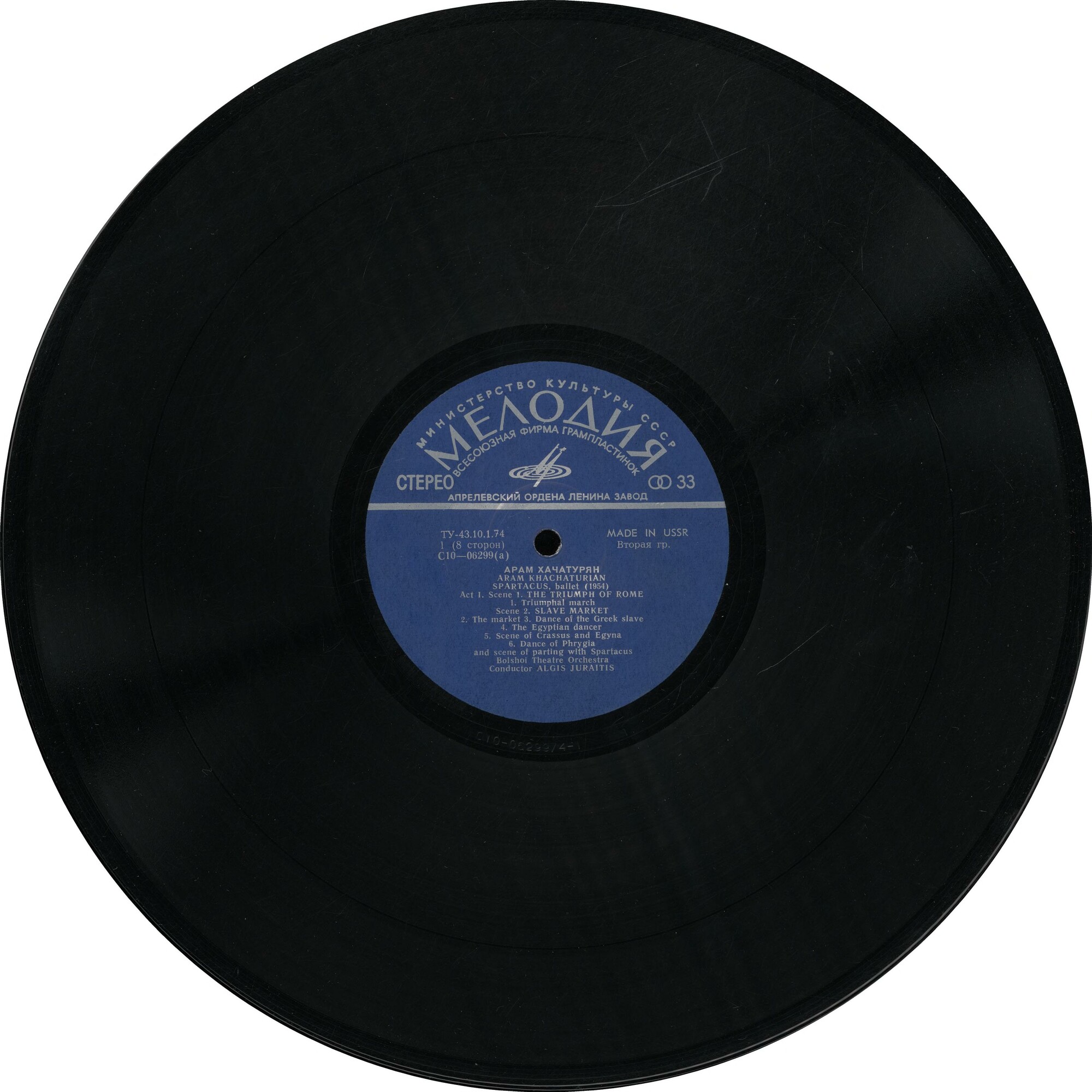 Арам Хачатурян. «Спартак». Балет в четырех действиях, девяти картинах. Либретто Н. Волкова