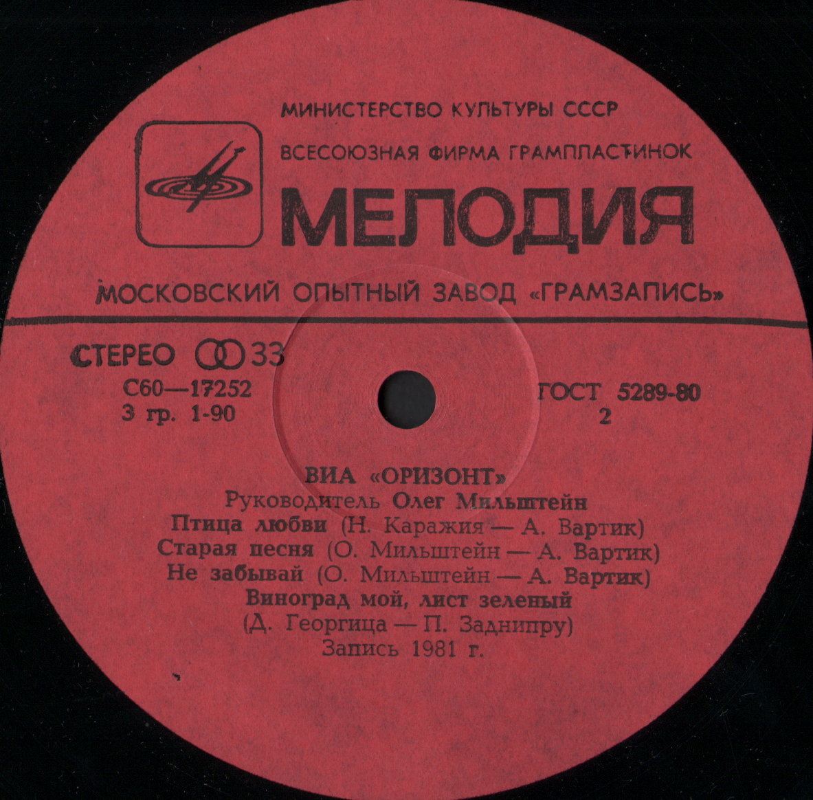ВИА «Оризонт». «Мой светлый мир»