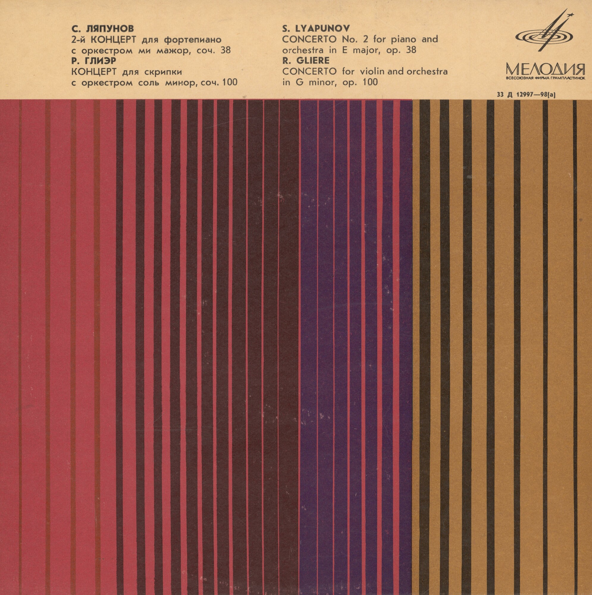 С. Ляпунов: Концерт № 2 для ф-но с оркестром / Р. Глиэр: Концерт для скрипки с оркестром
