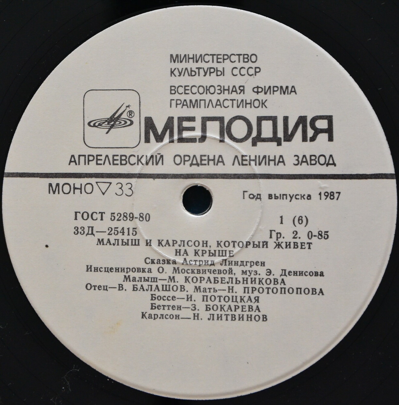 А. Линдгрен (1907-2002). Малыш и Карлсон, который живёт на крыше