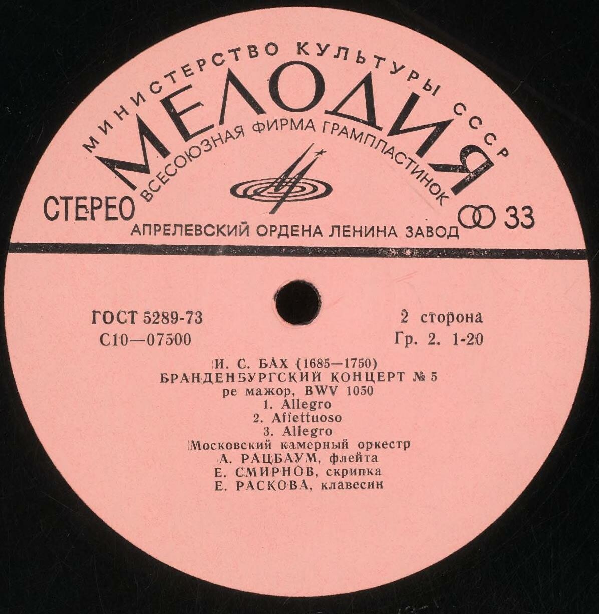 И. С. БАХ Бранденбургские концерты