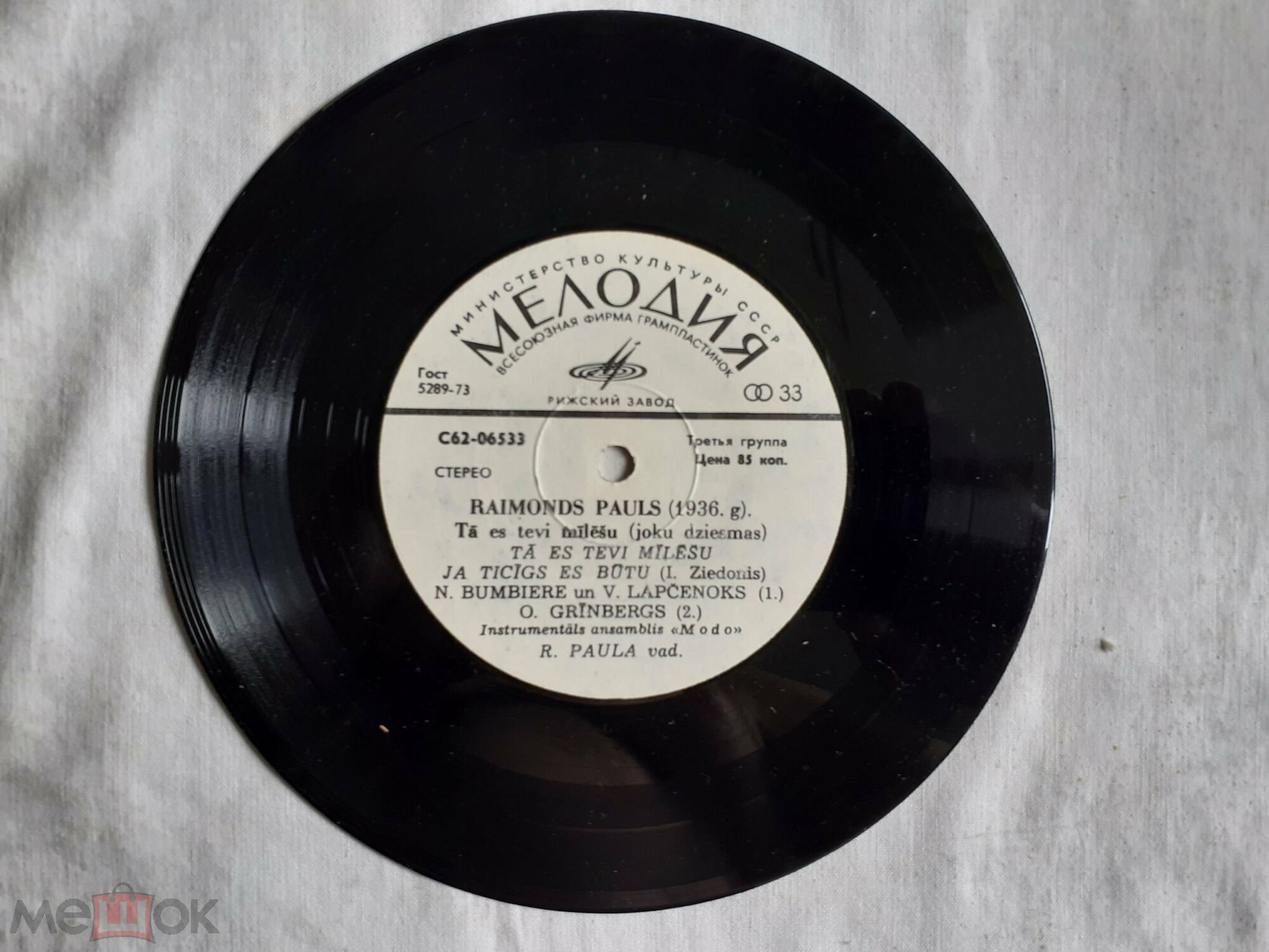 Рижский сувенир (3 пластинки)