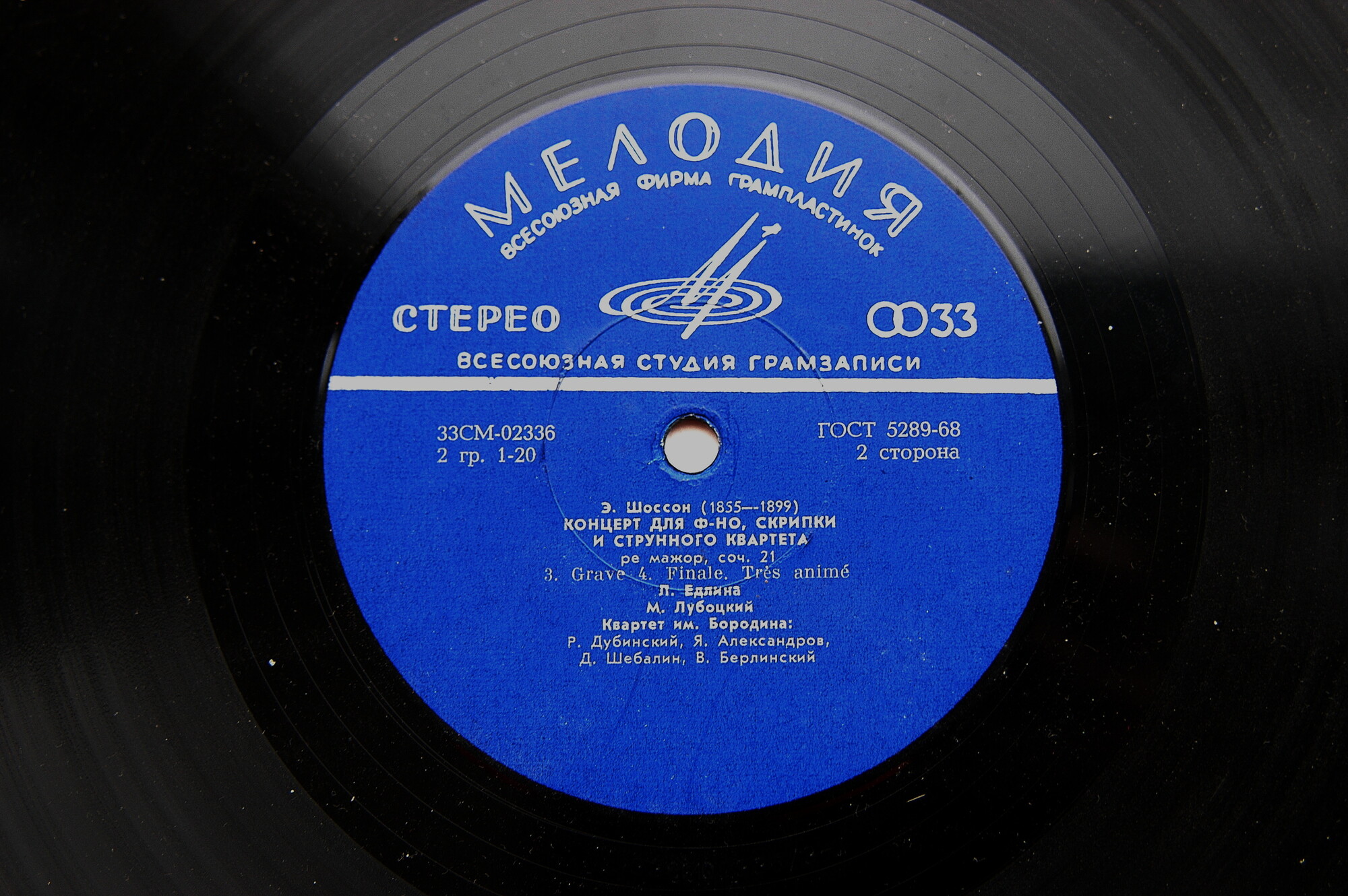 Э. ШОССОН (1855–1899): Концерт для ф-но, скрипки и струнного квартета ре мажор, соч.21