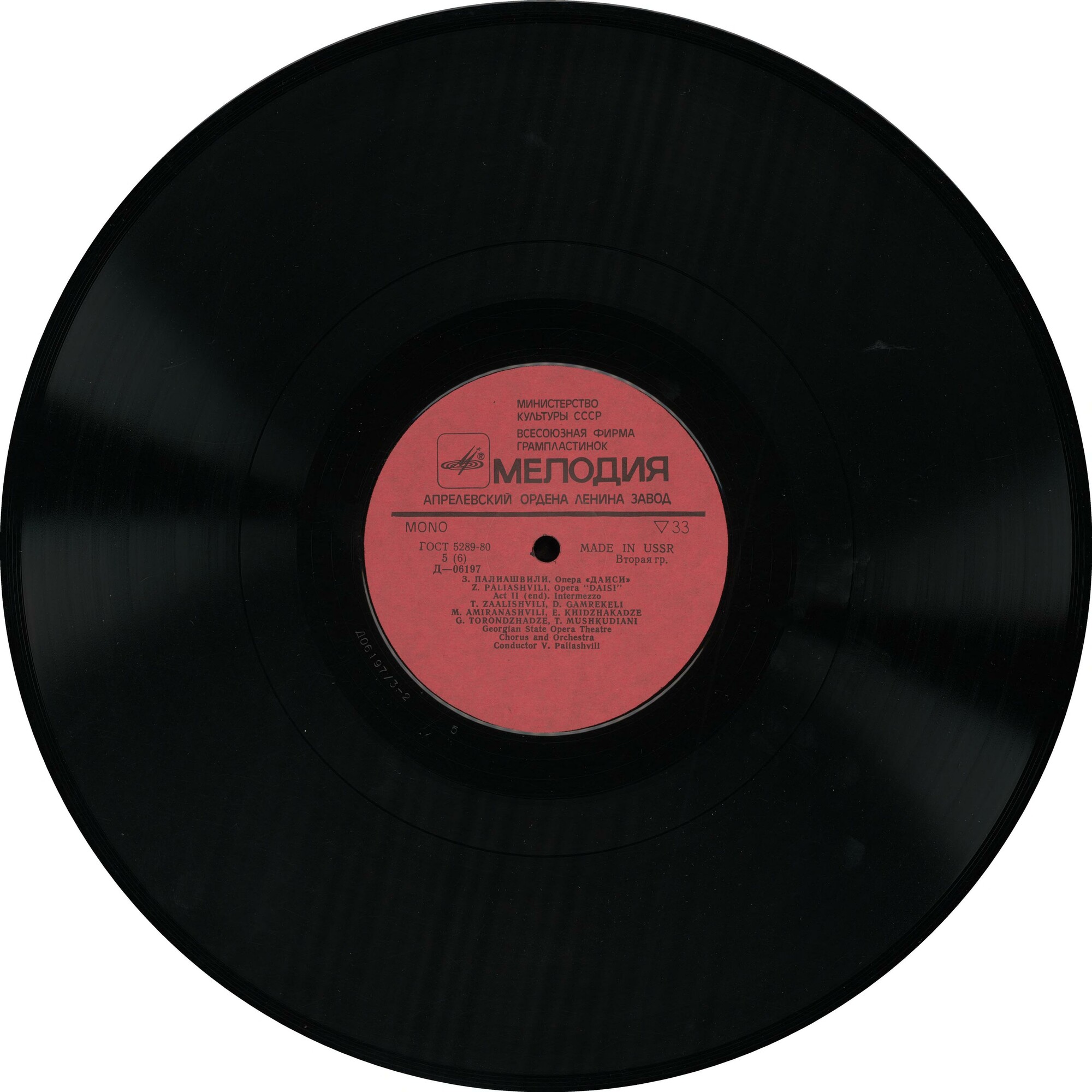 З. Палиашвили: «Даиси», опера в 3-х действиях